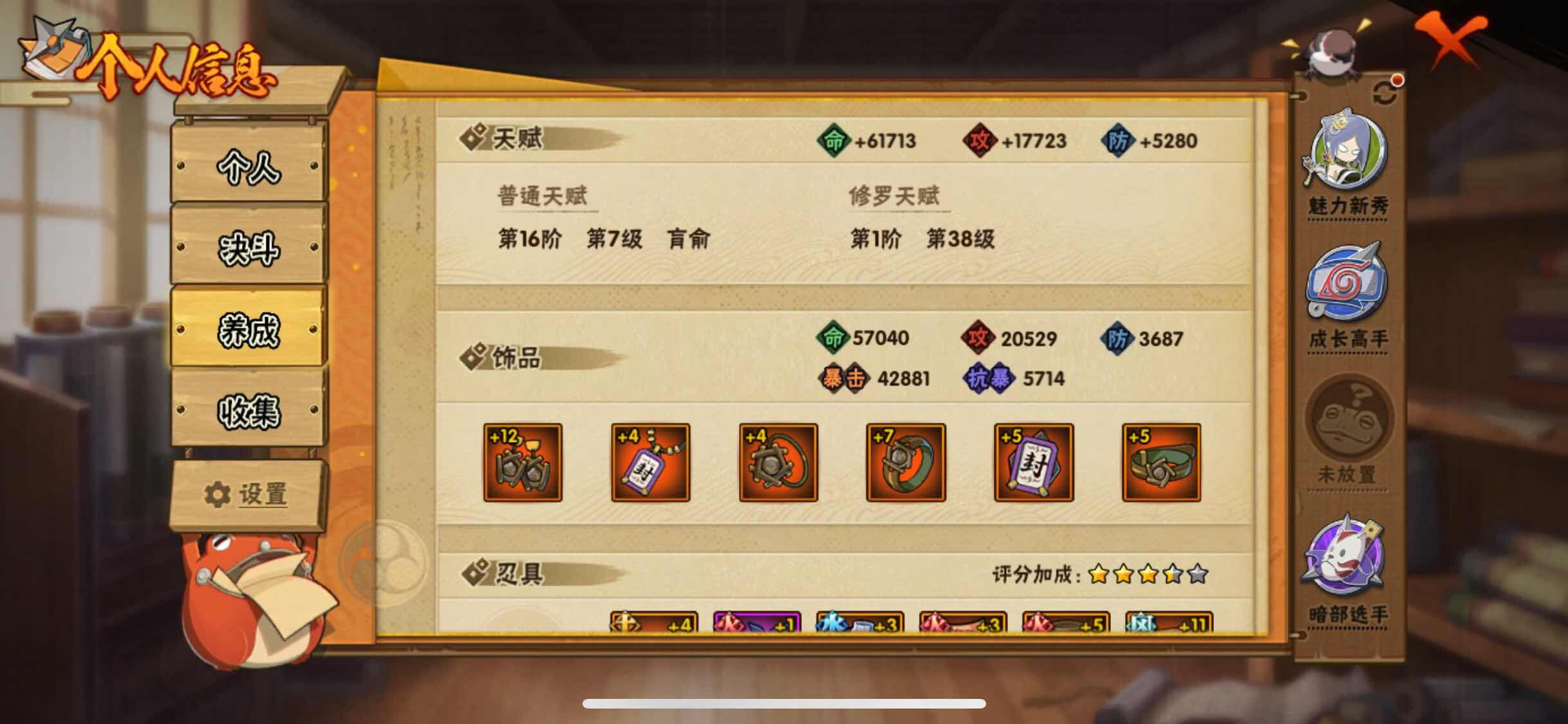 HYJM315904火影忍者账号详情图11 HYJM315904火影忍者账号详情图11