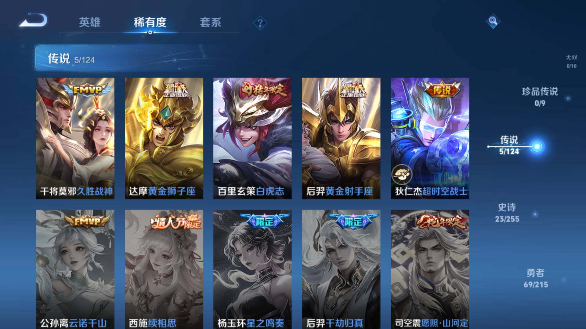 WZLFY3205729王者荣耀账号详情图9