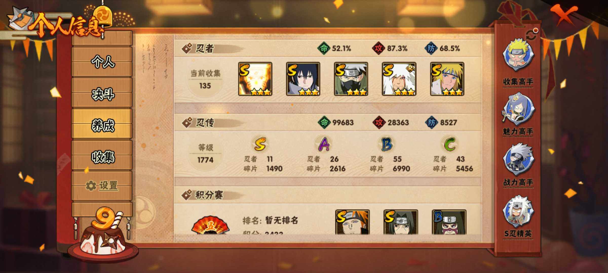 HYJM316370火影忍者账号详情图8 HYJM316370火影忍者账号详情图8