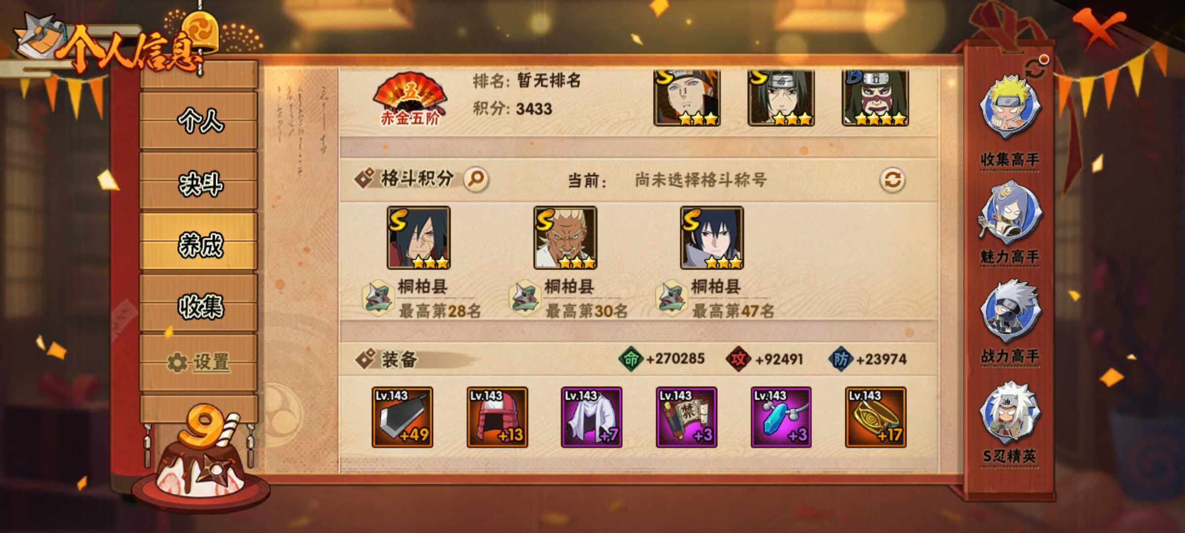HYJM316370火影忍者账号详情图9 HYJM316370火影忍者账号详情图9