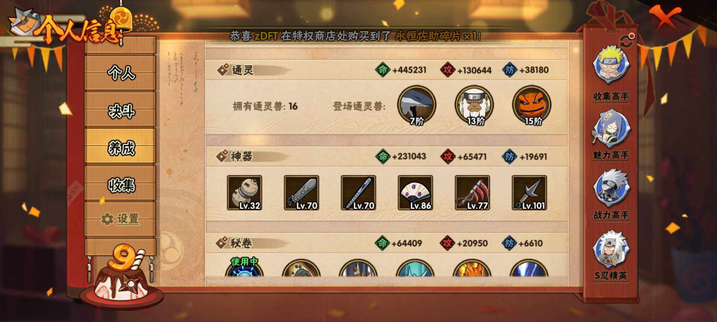 HYJM316370火影忍者账号详情图10 HYJM316370火影忍者账号详情图10