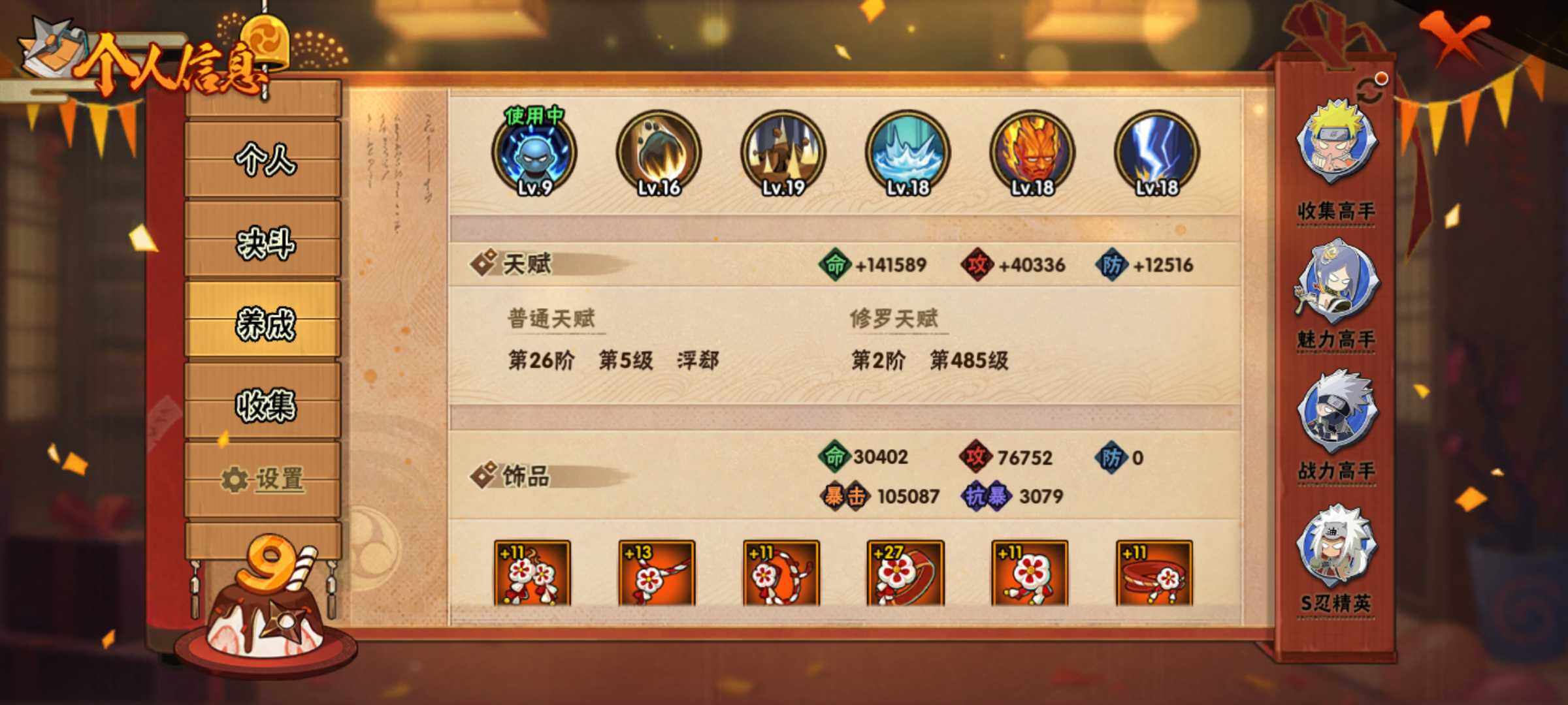 HYJM316370火影忍者账号详情图11 HYJM316370火影忍者账号详情图11