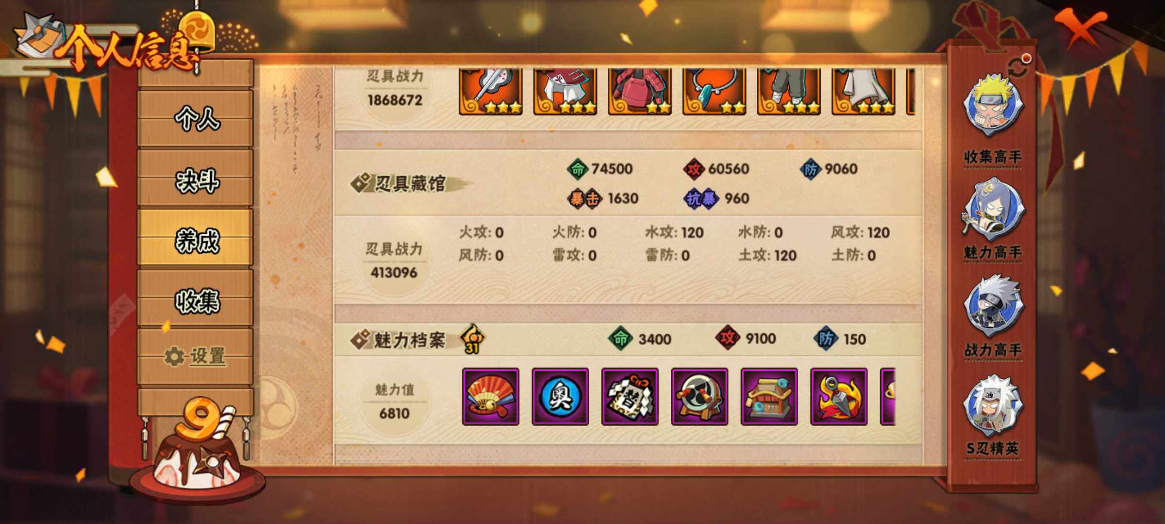 HYJM316370火影忍者账号详情图13 HYJM316370火影忍者账号详情图13