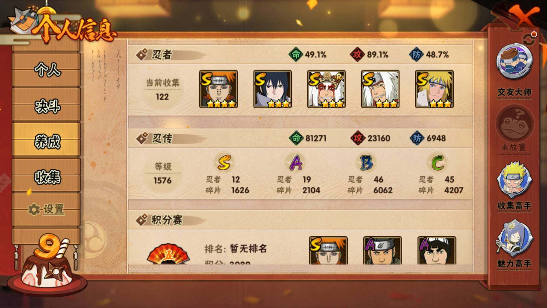 HYLFY315441火影忍者账号详情图3