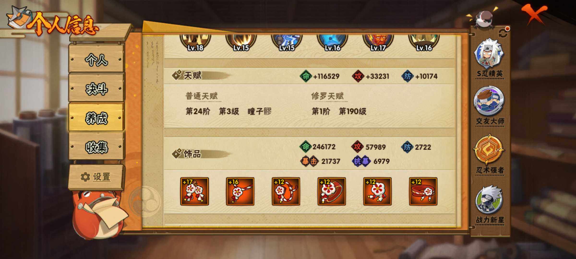 HYJM316369火影忍者账号详情图11 HYJM316369火影忍者账号详情图11