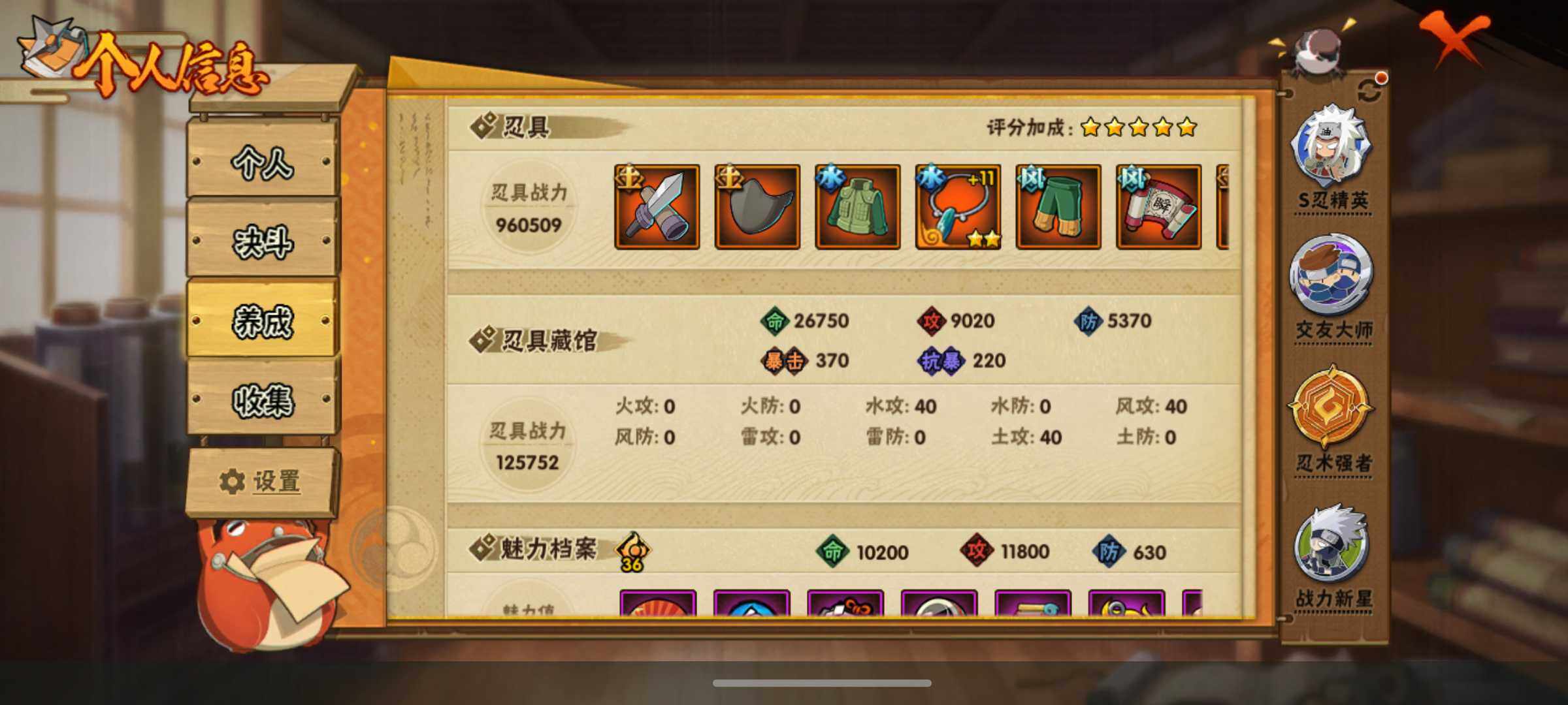 HYJM316369火影忍者账号详情图12 HYJM316369火影忍者账号详情图12