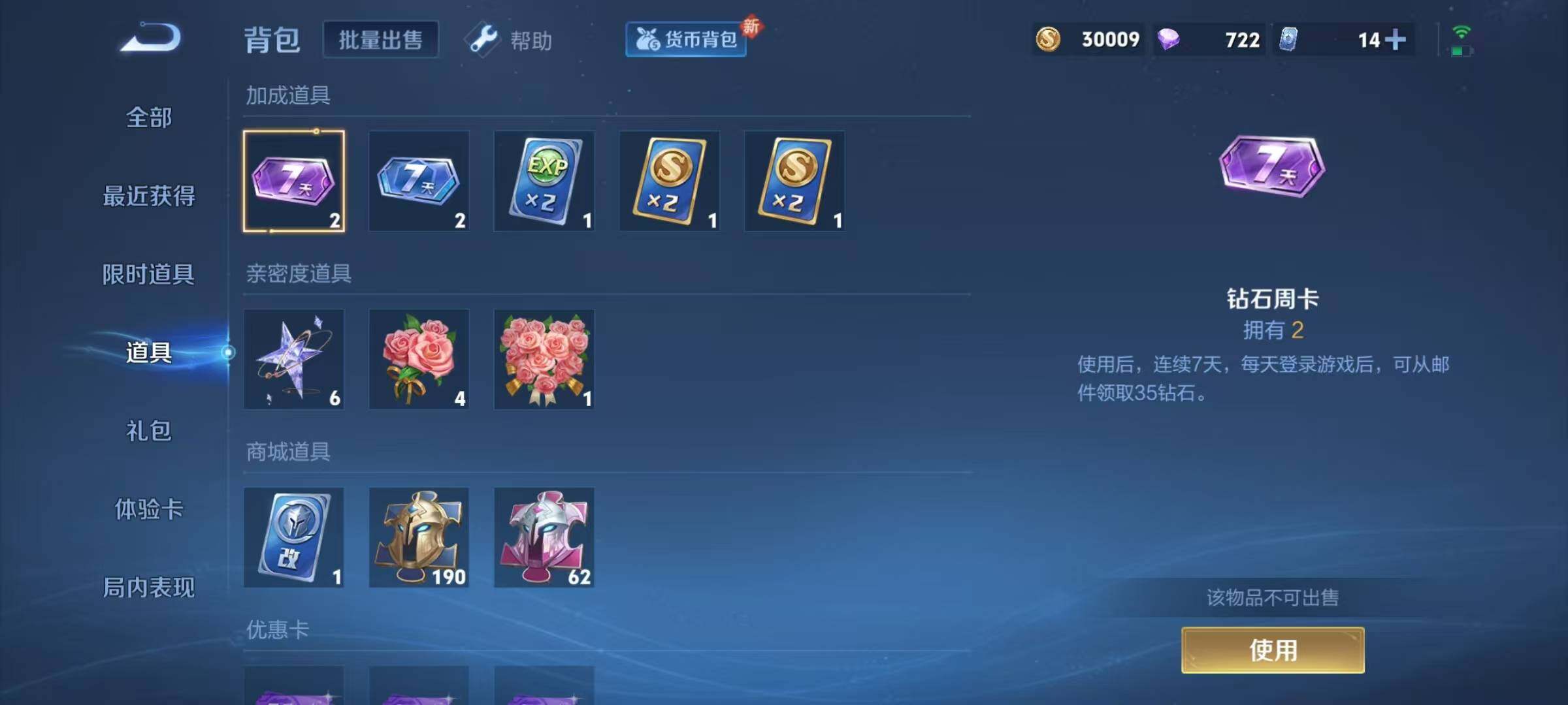 WZJZ3206321王者荣耀账号详情图14