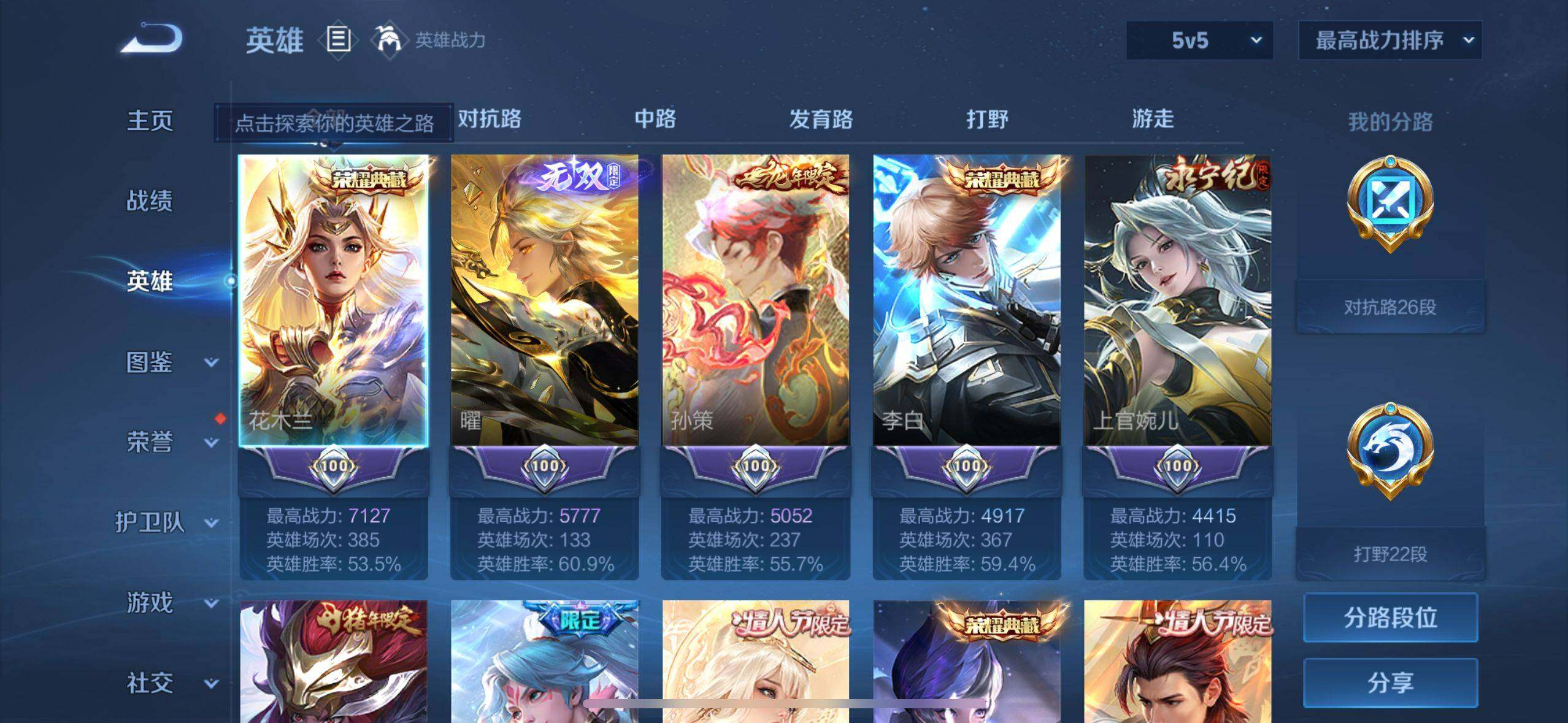 WZ033206086王者荣耀账号详情图16 WZ033206086王者荣耀账号详情图16