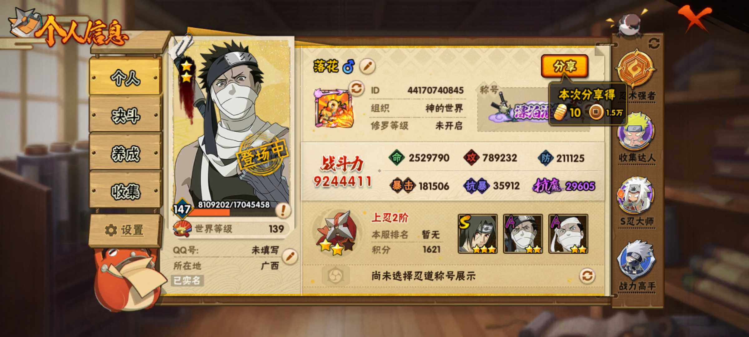 HYJM316373火影忍者账号详情图2