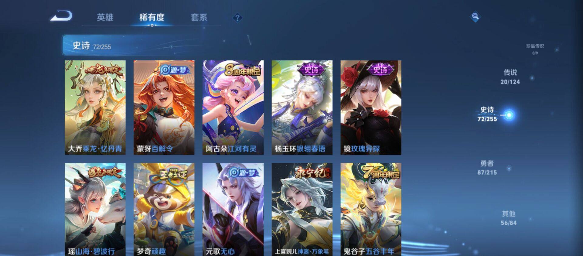 WZ033206073王者荣耀账号详情图6