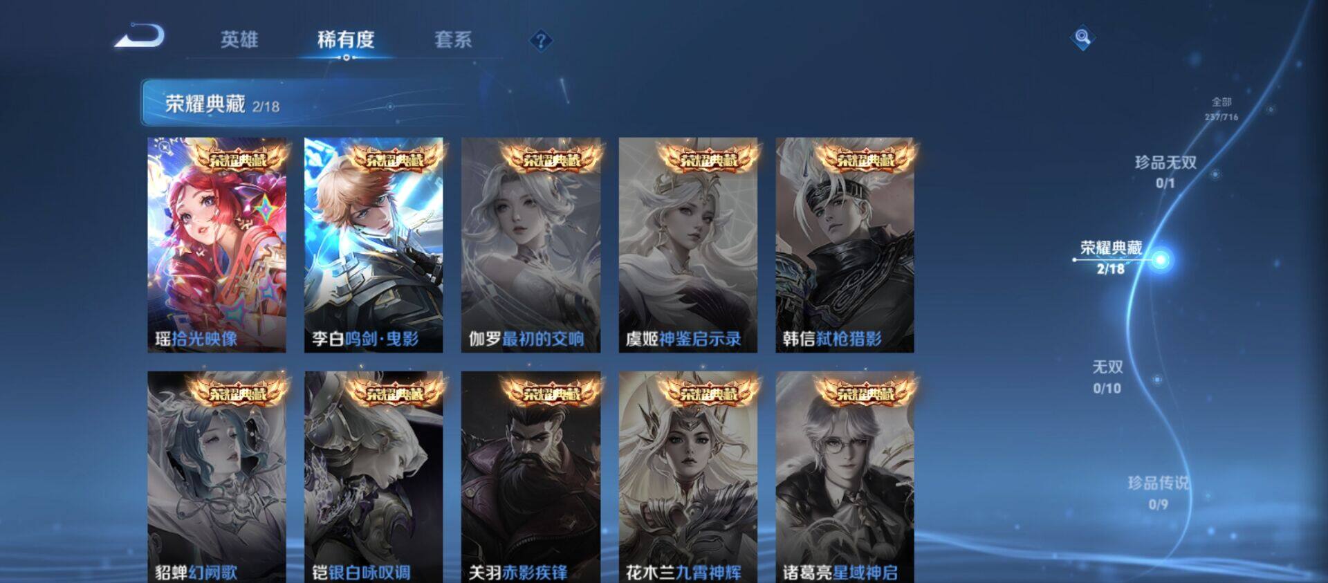 WZ033206073王者荣耀账号详情图7