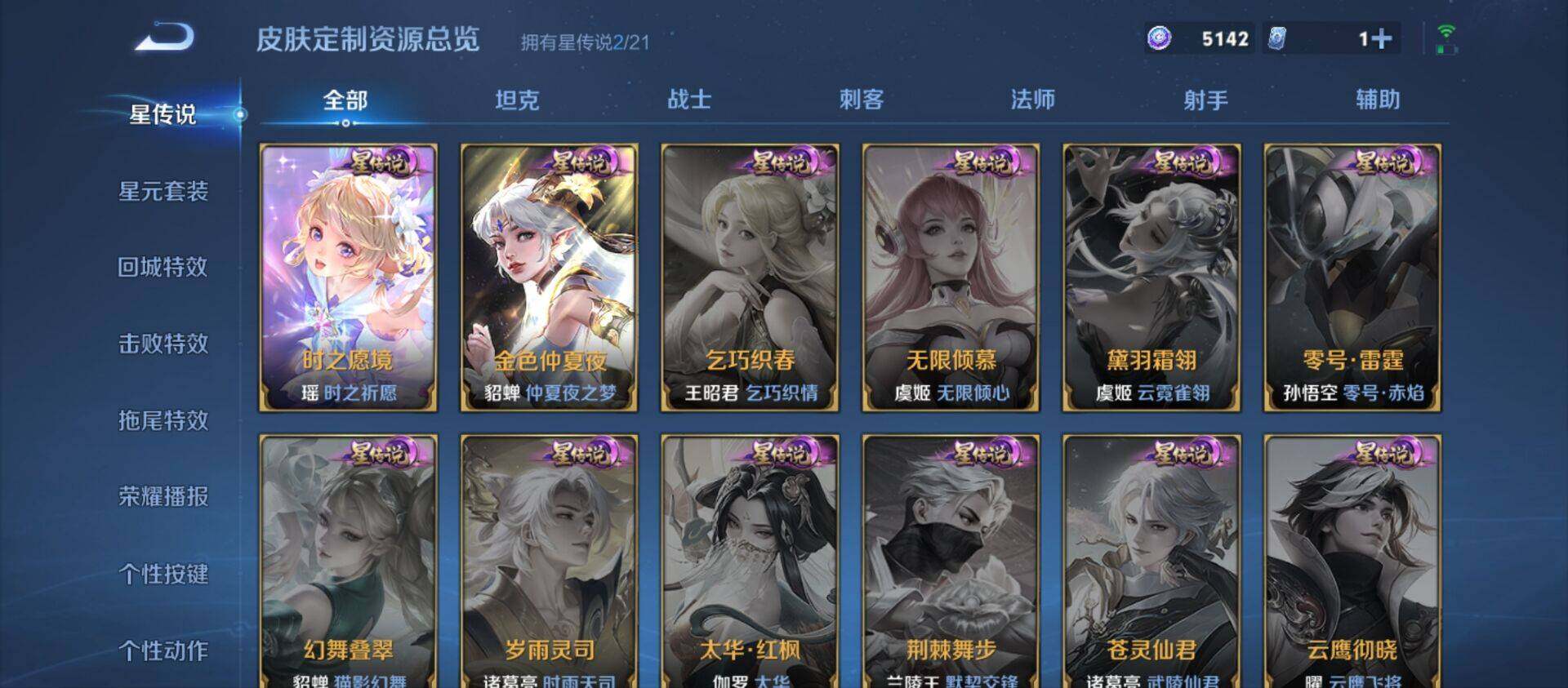WZ033206073王者荣耀账号详情图18