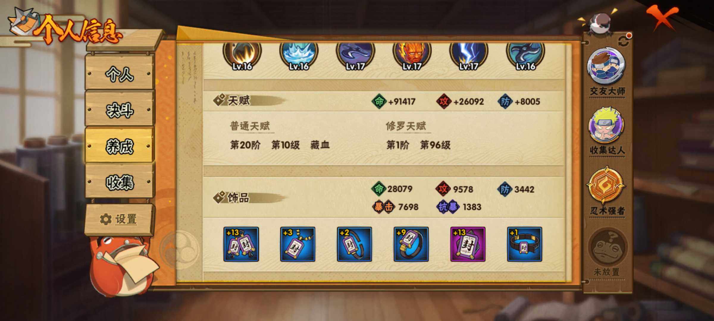 HYJM316374火影忍者账号详情图10 HYJM316374火影忍者账号详情图10