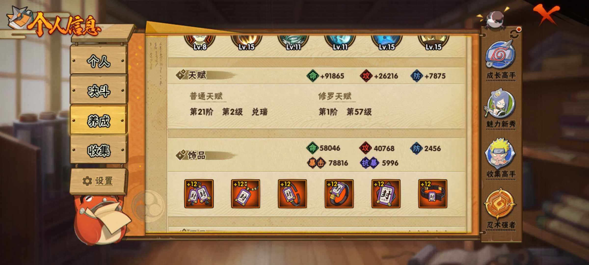 HYJM316375火影忍者账号详情图12 HYJM316375火影忍者账号详情图12