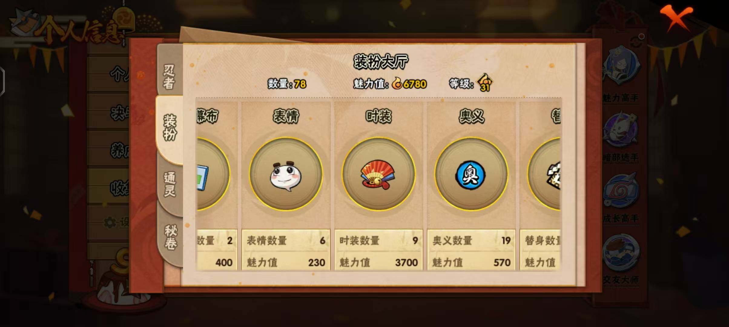 HYEY315525火影忍者账号详情图5