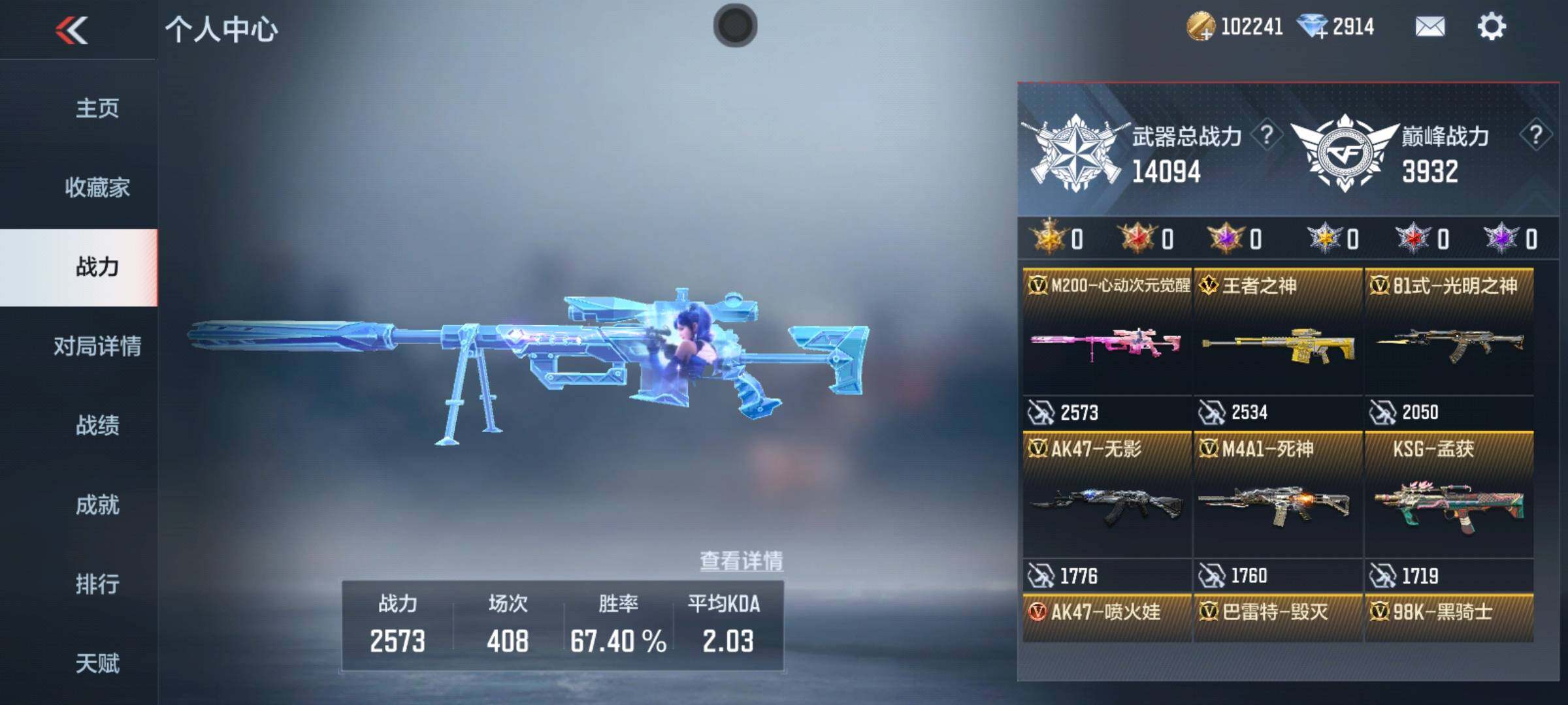 CFMEY340457枪战王者账号详情图5