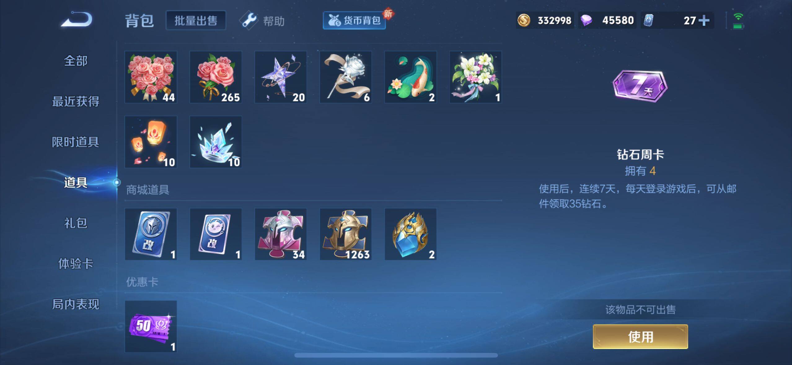 WZ033206064王者荣耀账号详情图6 WZ033206064王者荣耀账号详情图6