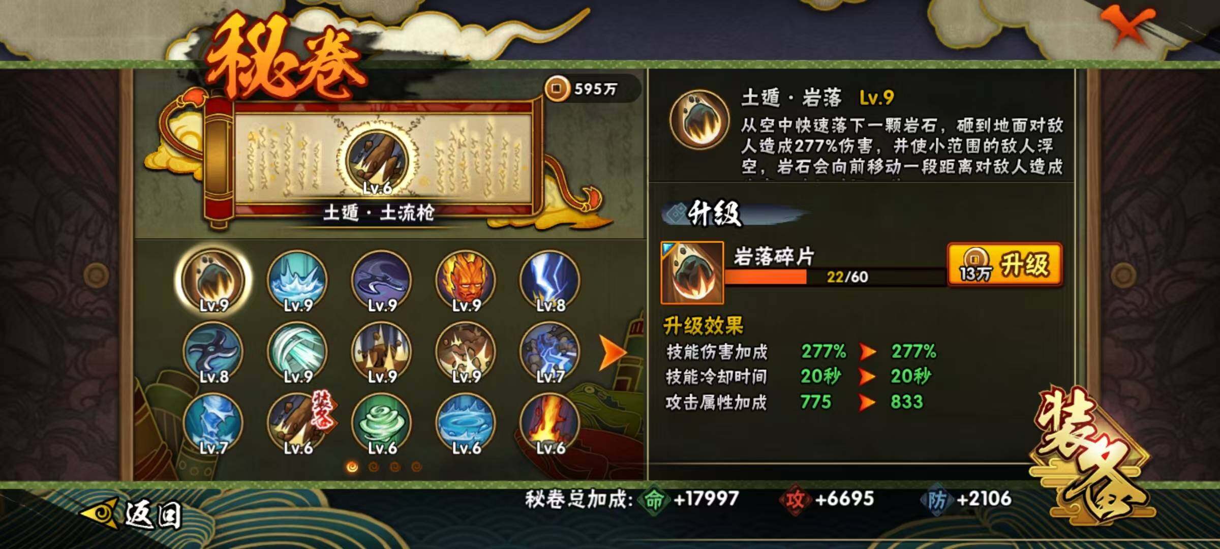 HYCMW320209火影忍者账号详情图14