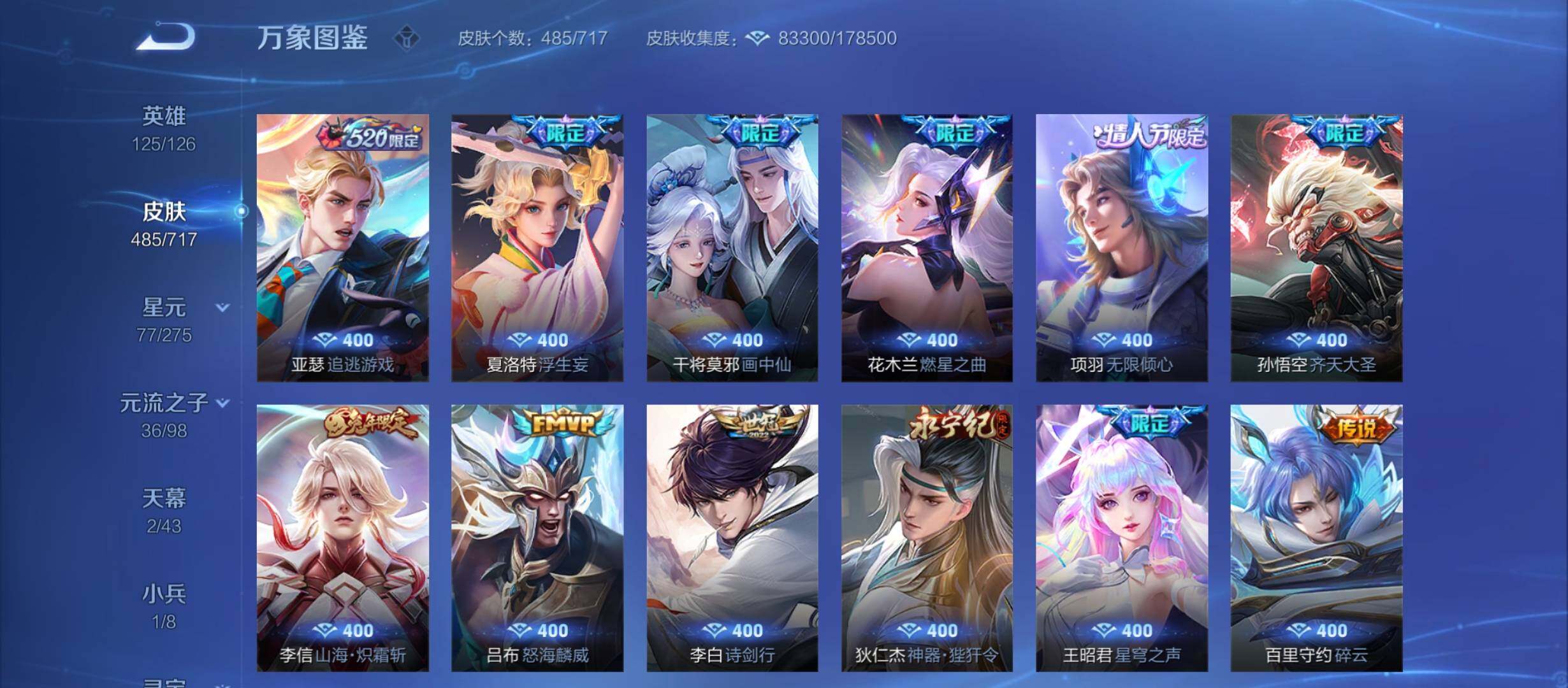 WZYXS3210864王者荣耀账号详情图8 WZYXS3210864王者荣耀账号详情图8