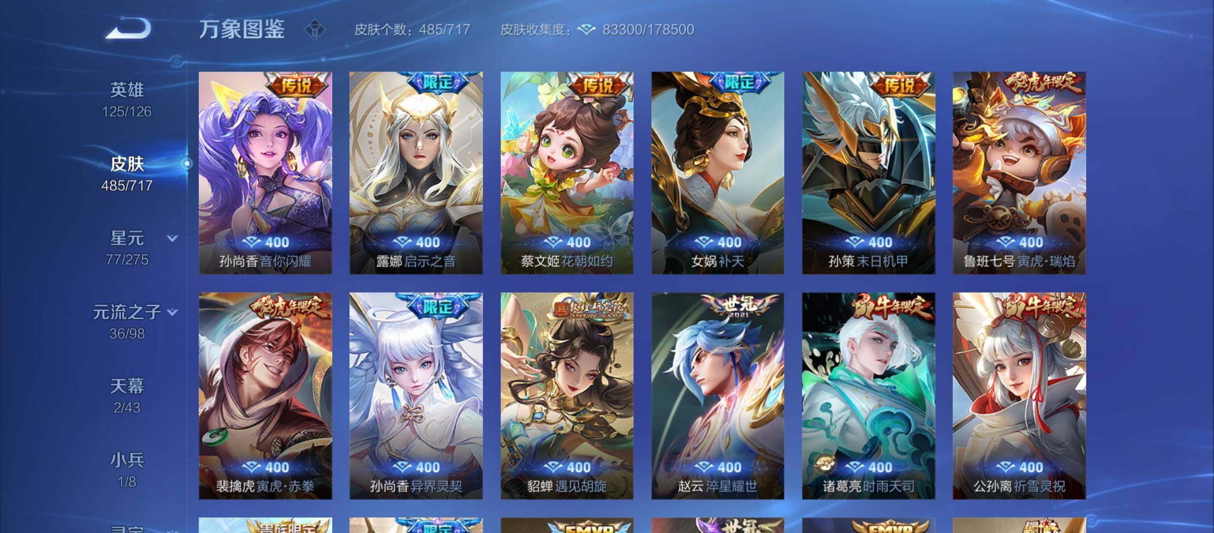 WZYXS3210864王者荣耀账号详情图9 WZYXS3210864王者荣耀账号详情图9