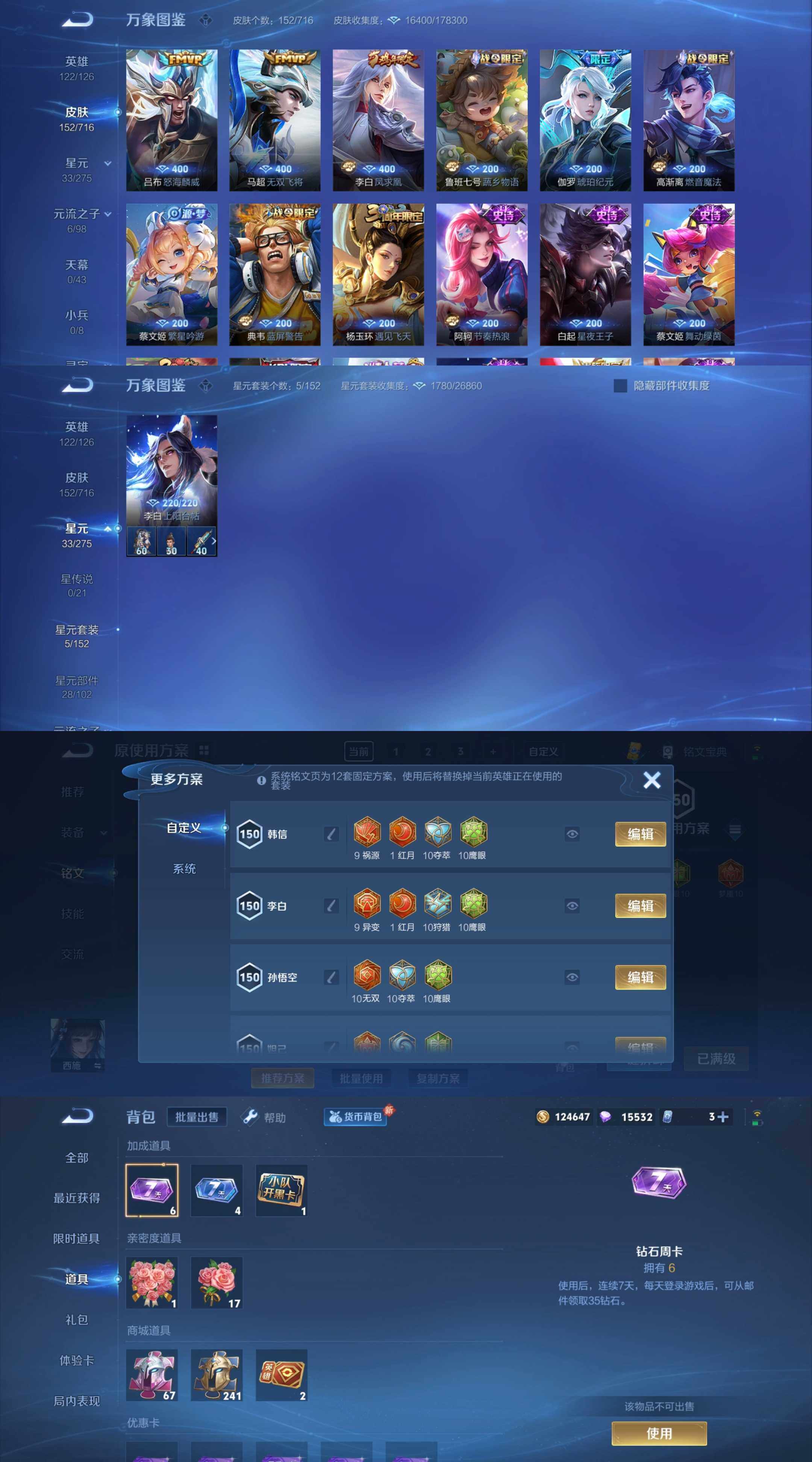 WZYXS3211786王者荣耀账号详情图3 WZYXS3211786王者荣耀账号详情图3