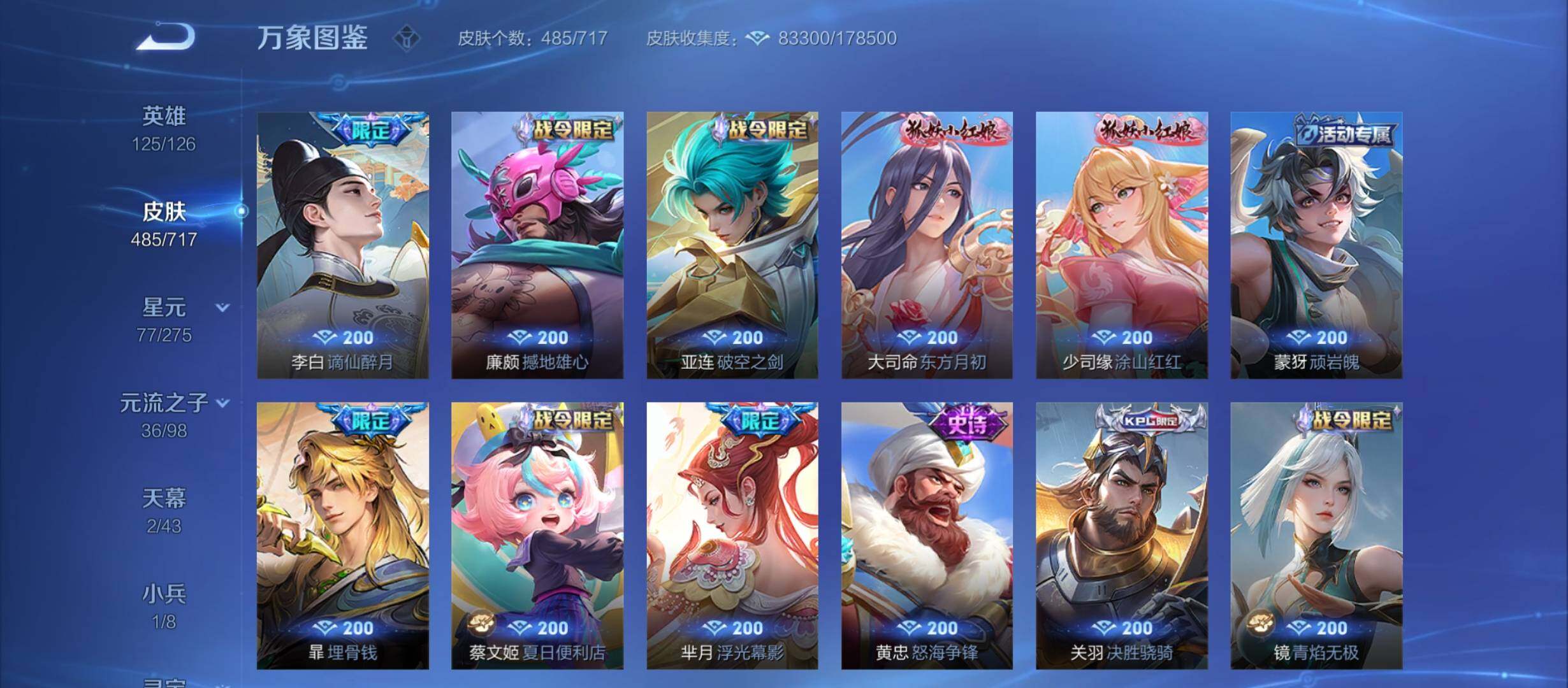 WZYXS3210864王者荣耀账号详情图12 WZYXS3210864王者荣耀账号详情图12