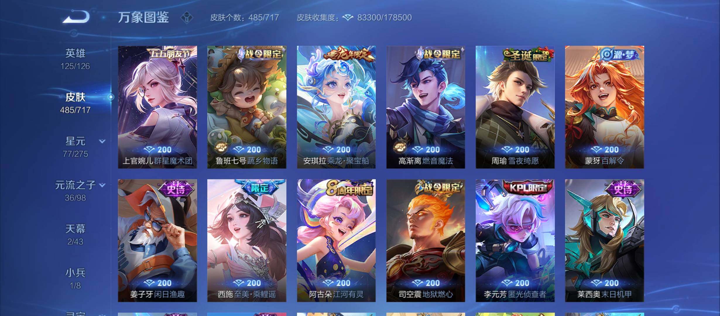 WZYXS3210864王者荣耀账号详情图13 WZYXS3210864王者荣耀账号详情图13