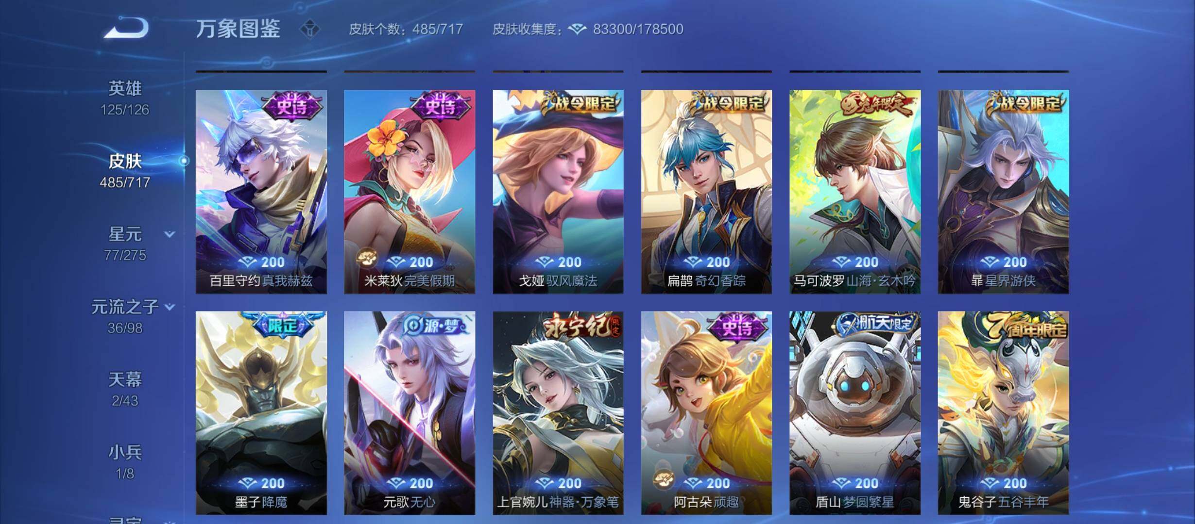 WZYXS3210864王者荣耀账号详情图14 WZYXS3210864王者荣耀账号详情图14