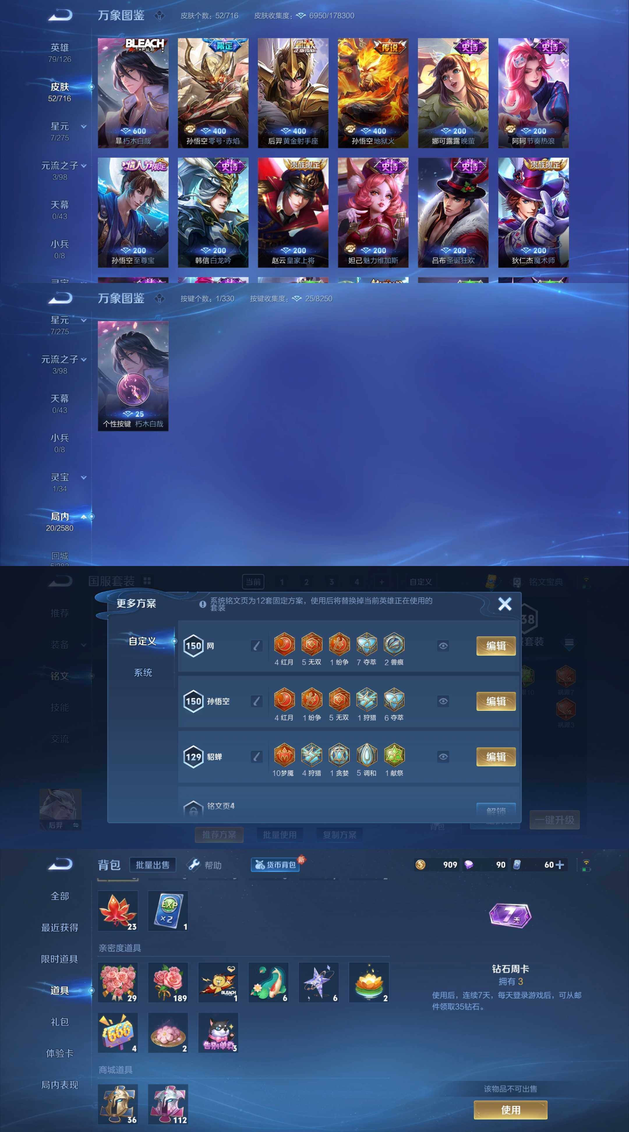 WZYXS3211785王者荣耀账号详情图3