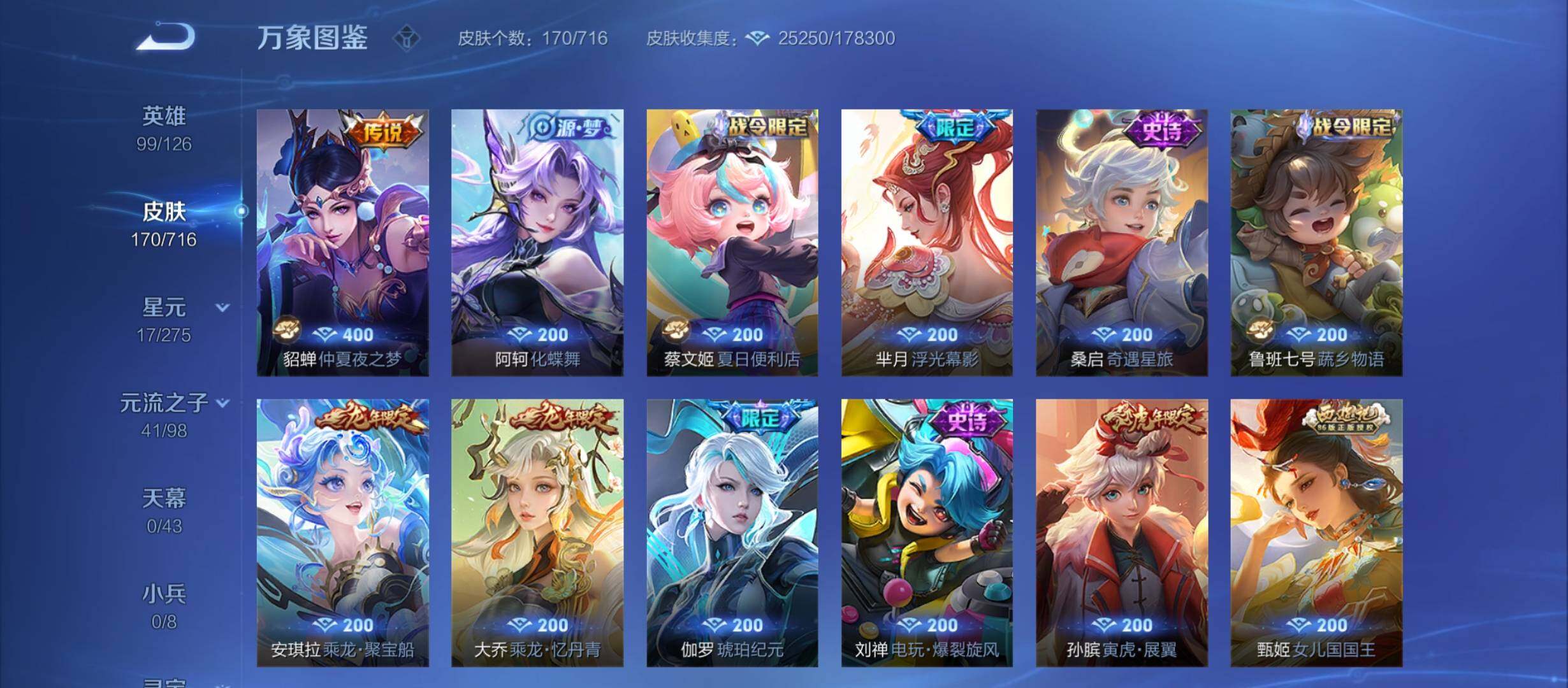 WZYXS3210839王者荣耀账号详情图7 WZYXS3210839王者荣耀账号详情图7