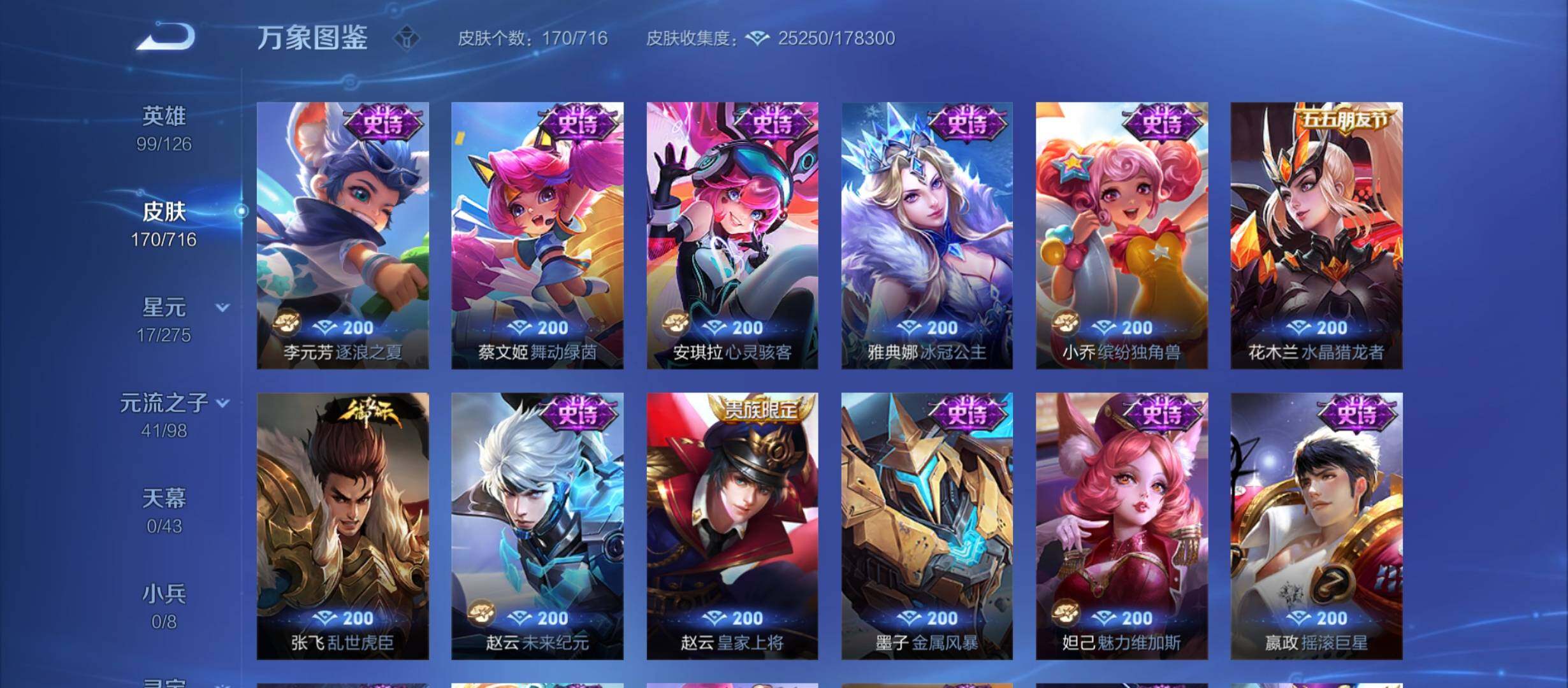 WZYXS3210839王者荣耀账号详情图9 WZYXS3210839王者荣耀账号详情图9