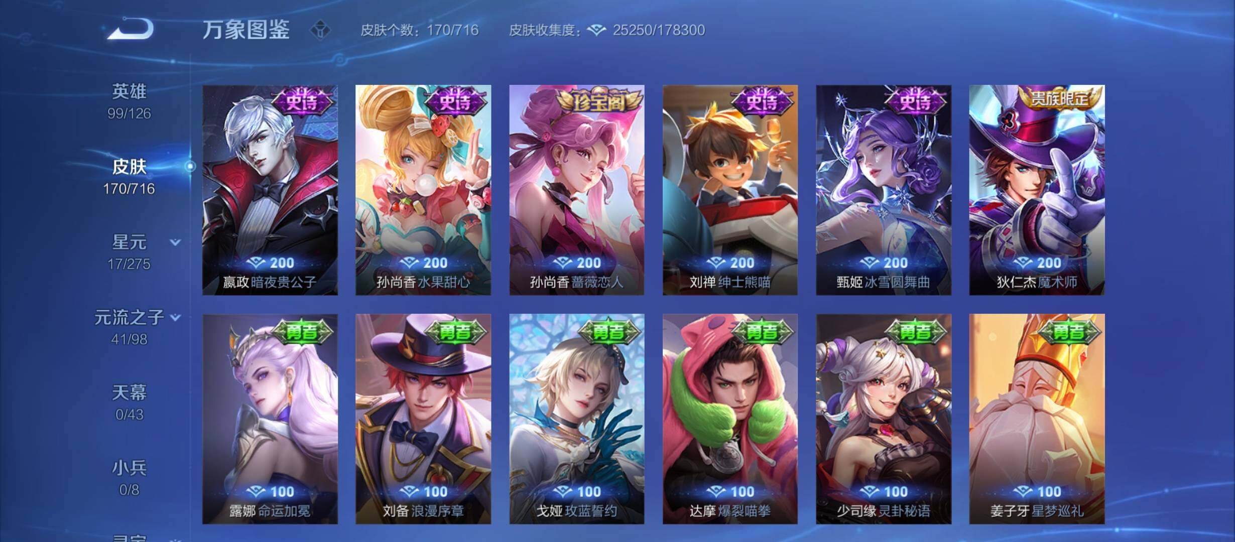 WZYXS3210839王者荣耀账号详情图10 WZYXS3210839王者荣耀账号详情图10