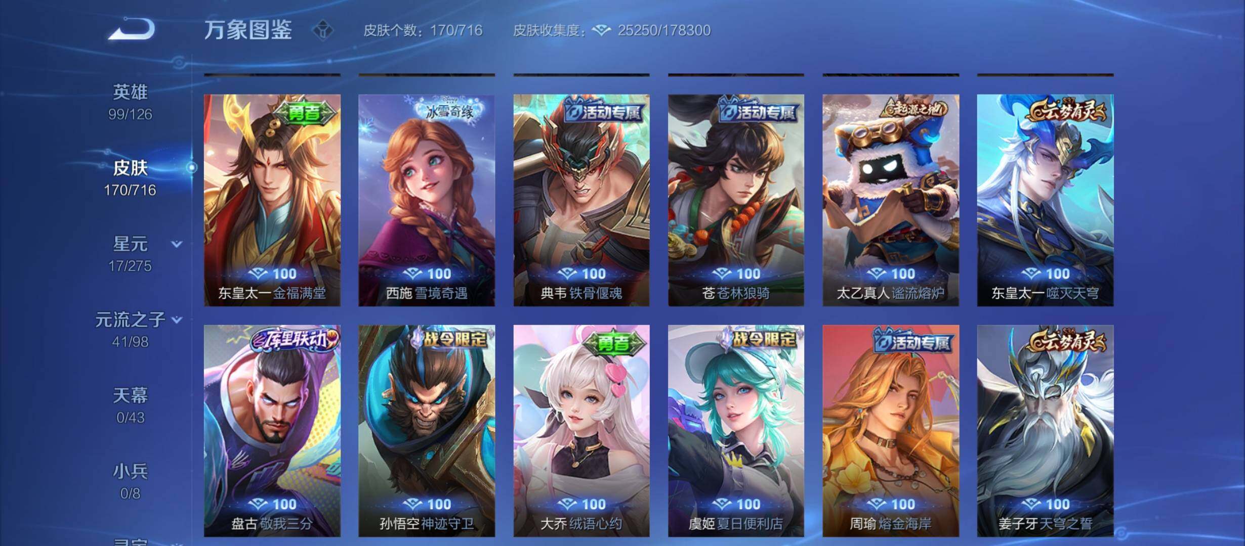 WZYXS3210839王者荣耀账号详情图11 WZYXS3210839王者荣耀账号详情图11