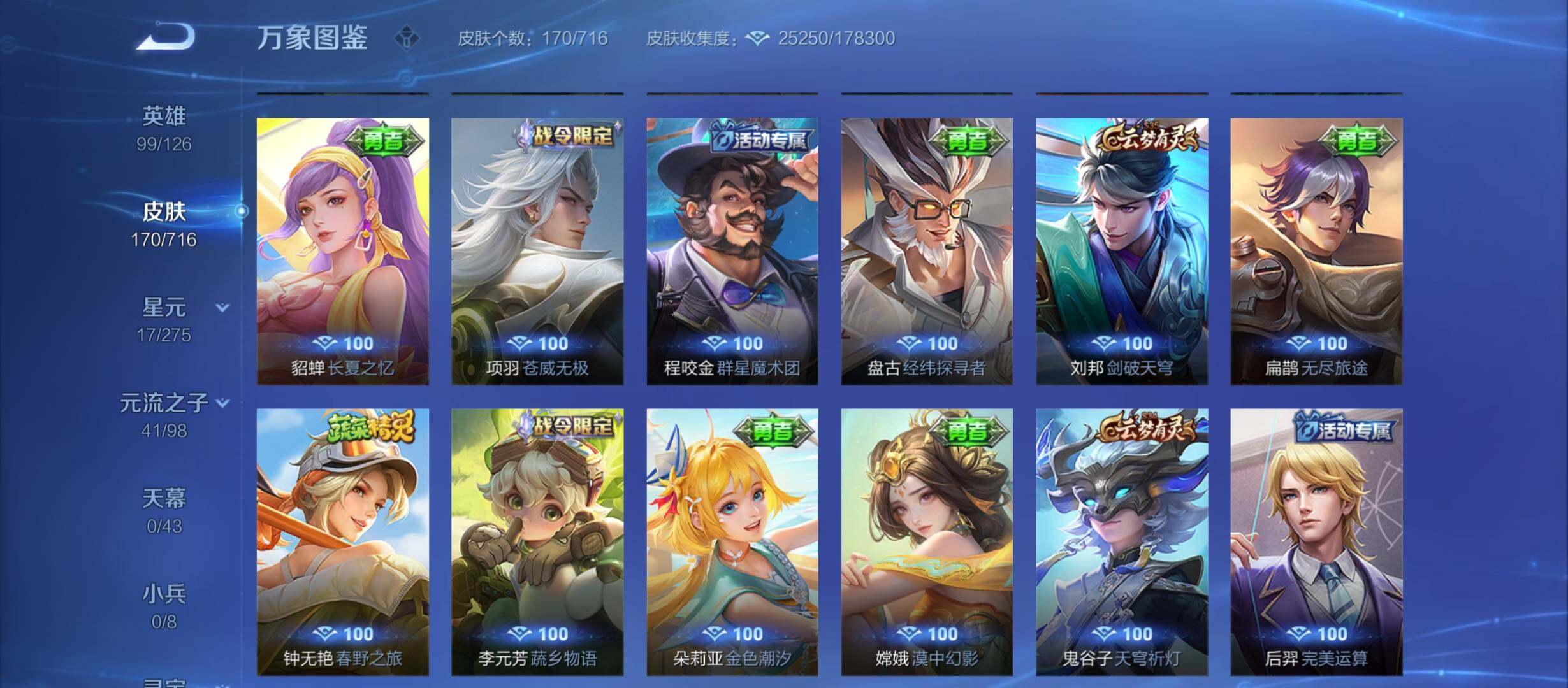 WZYXS3210839王者荣耀账号详情图12 WZYXS3210839王者荣耀账号详情图12