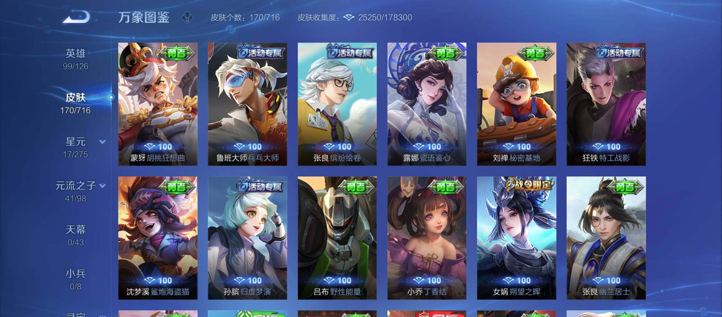 WZYXS3210839王者荣耀账号详情图14 WZYXS3210839王者荣耀账号详情图14