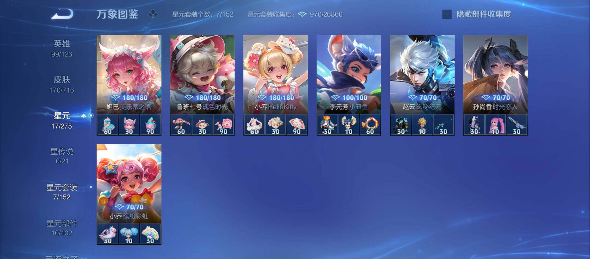 WZYXS3210839王者荣耀账号详情图15 WZYXS3210839王者荣耀账号详情图15