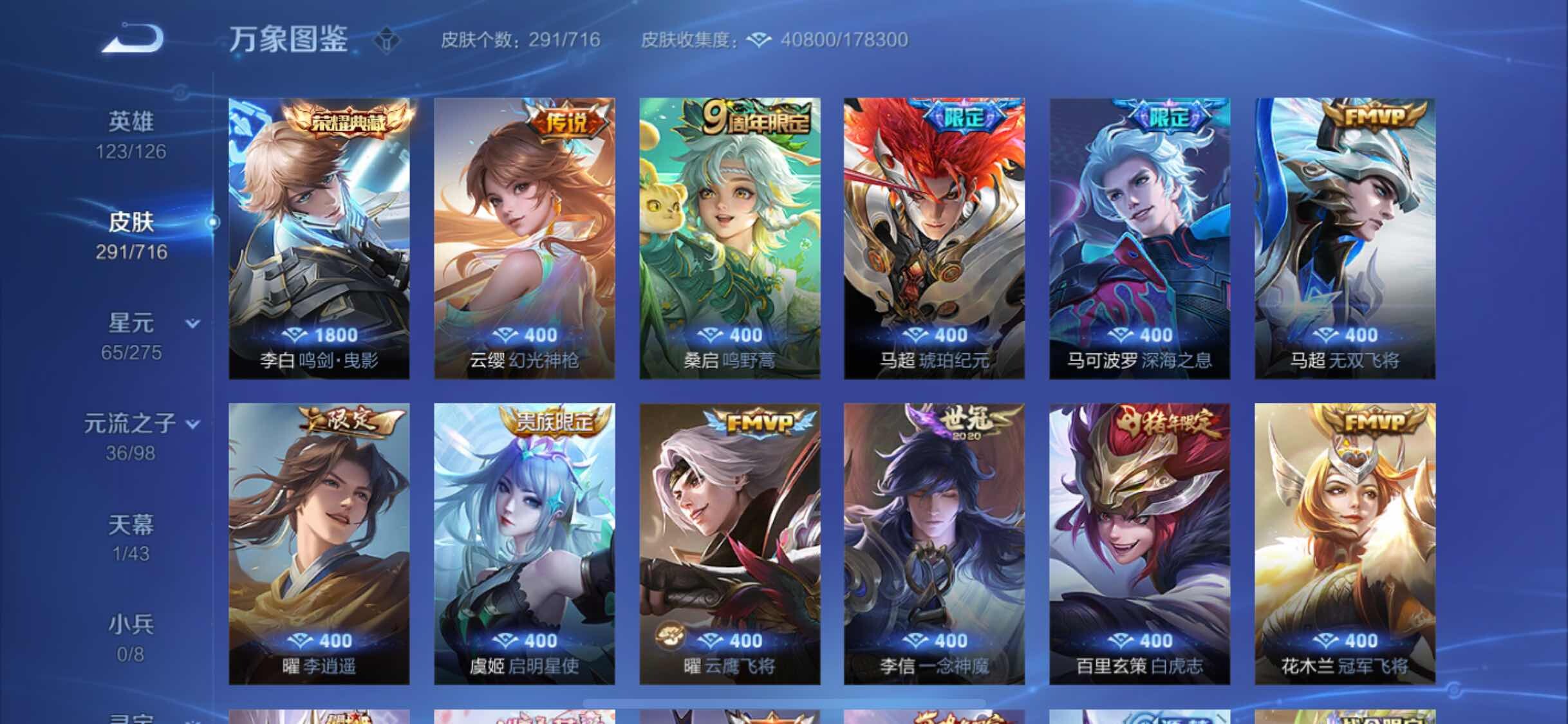 WZYXS3210880王者荣耀账号详情图6 WZYXS3210880王者荣耀账号详情图6