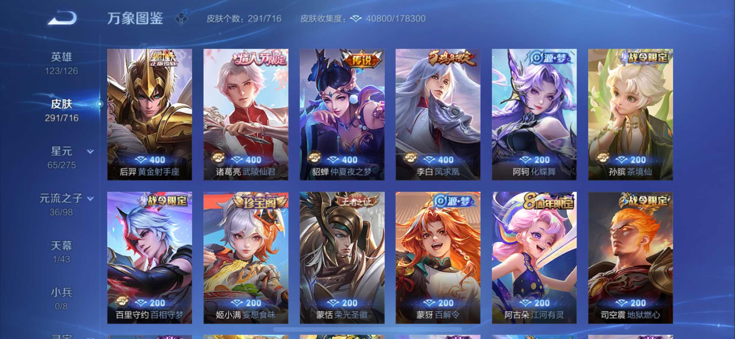 WZYXS3210880王者荣耀账号详情图7 WZYXS3210880王者荣耀账号详情图7