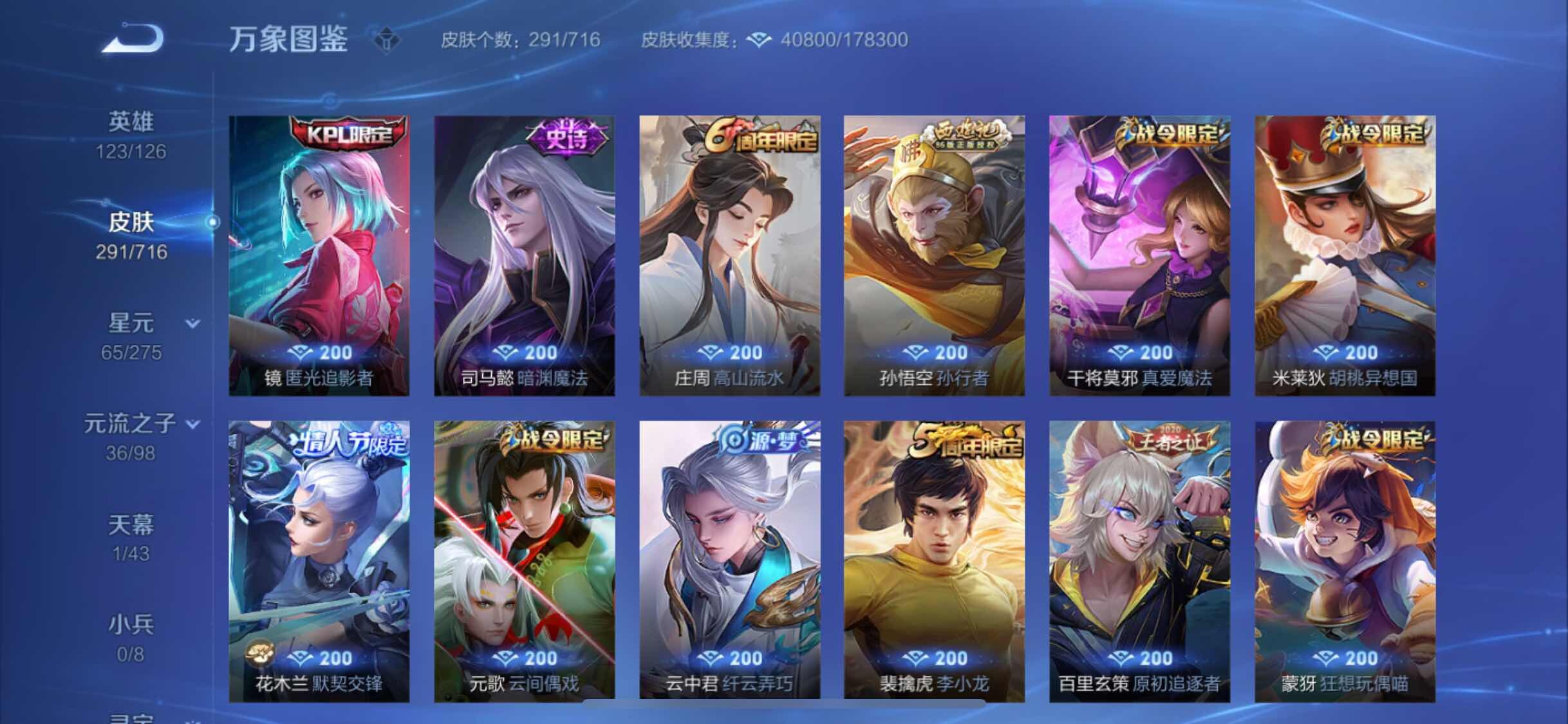 WZYXS3210880王者荣耀账号详情图9 WZYXS3210880王者荣耀账号详情图9