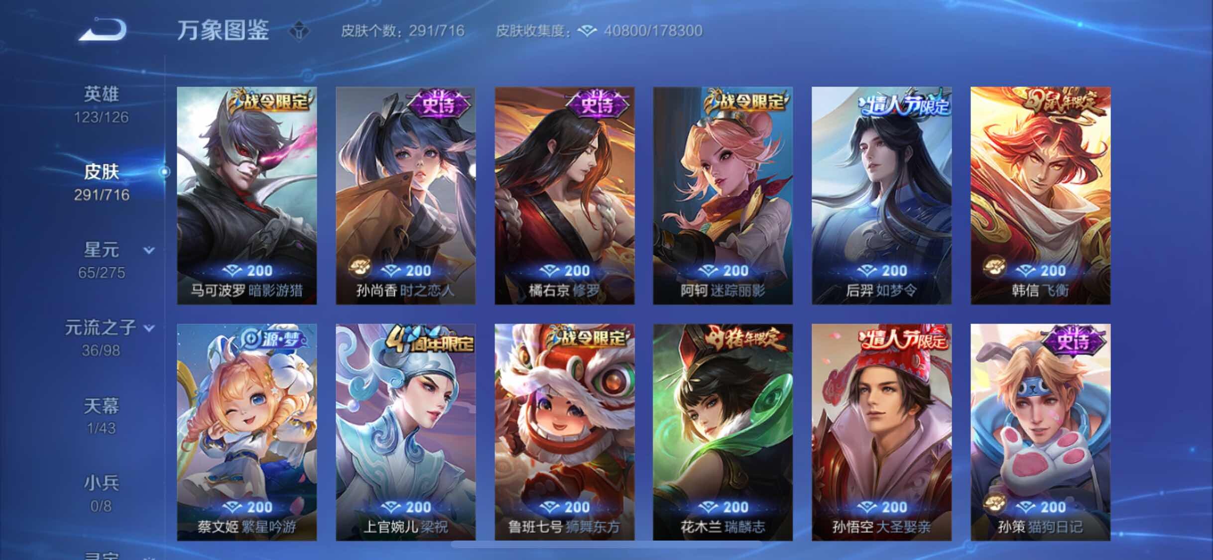 WZYXS3210880王者荣耀账号详情图10 WZYXS3210880王者荣耀账号详情图10