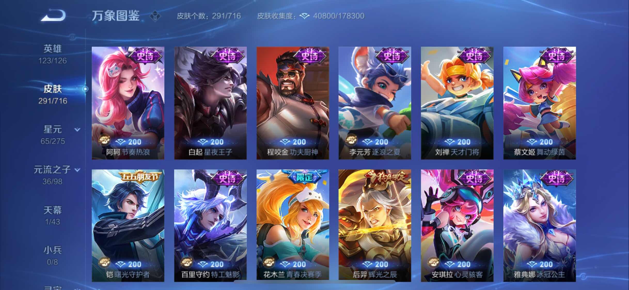 WZYXS3210880王者荣耀账号详情图11 WZYXS3210880王者荣耀账号详情图11
