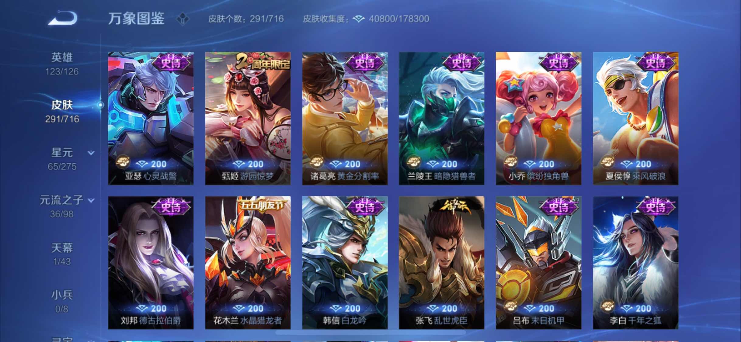 WZYXS3210880王者荣耀账号详情图12 WZYXS3210880王者荣耀账号详情图12