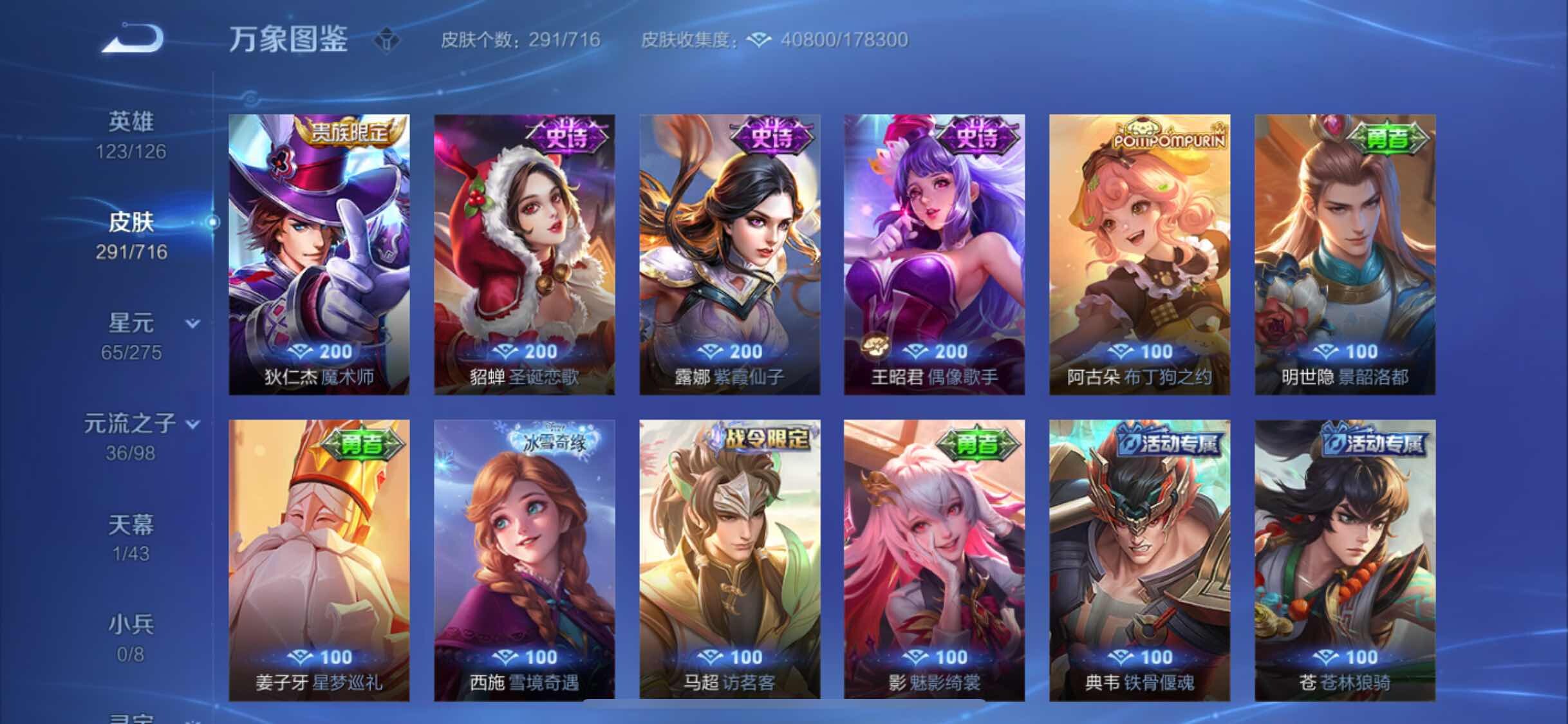 WZYXS3210880王者荣耀账号详情图14 WZYXS3210880王者荣耀账号详情图14