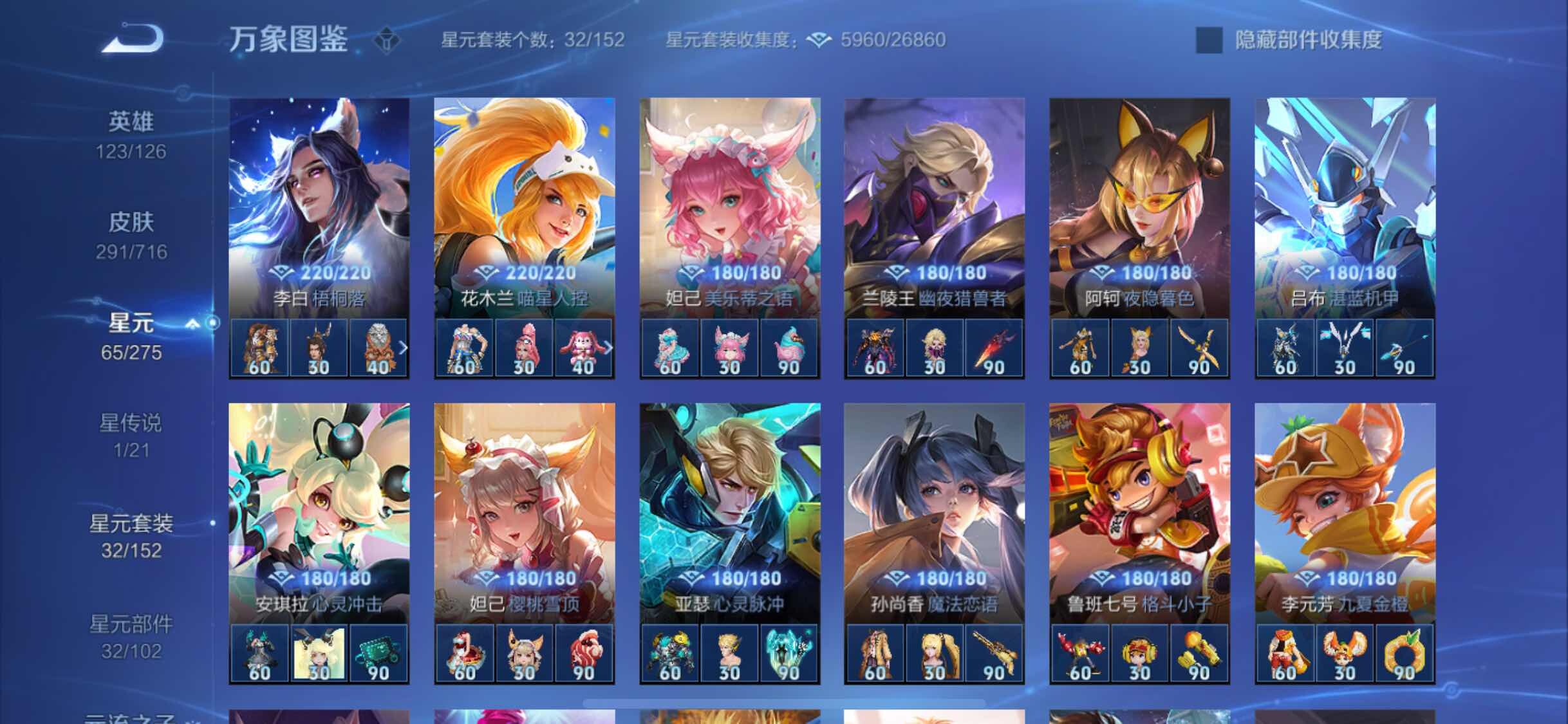 WZYXS3210880王者荣耀账号详情图17 WZYXS3210880王者荣耀账号详情图17