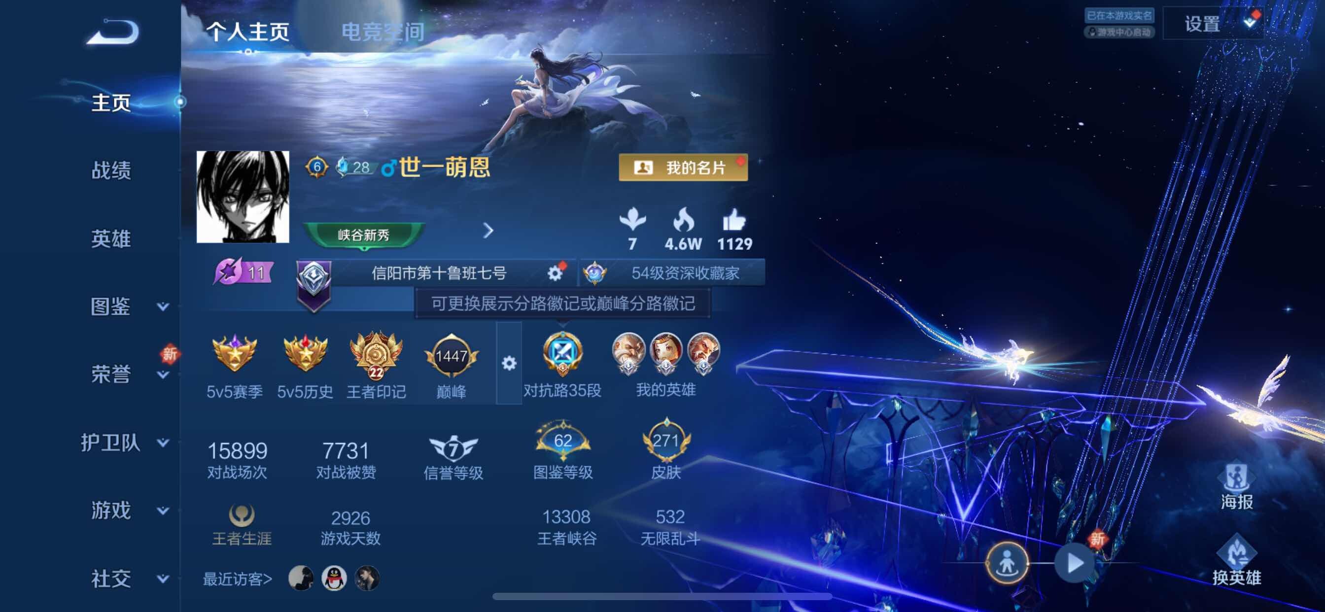 WZYXS3206688王者荣耀账号详情图2 WZYXS3206688王者荣耀账号详情图2