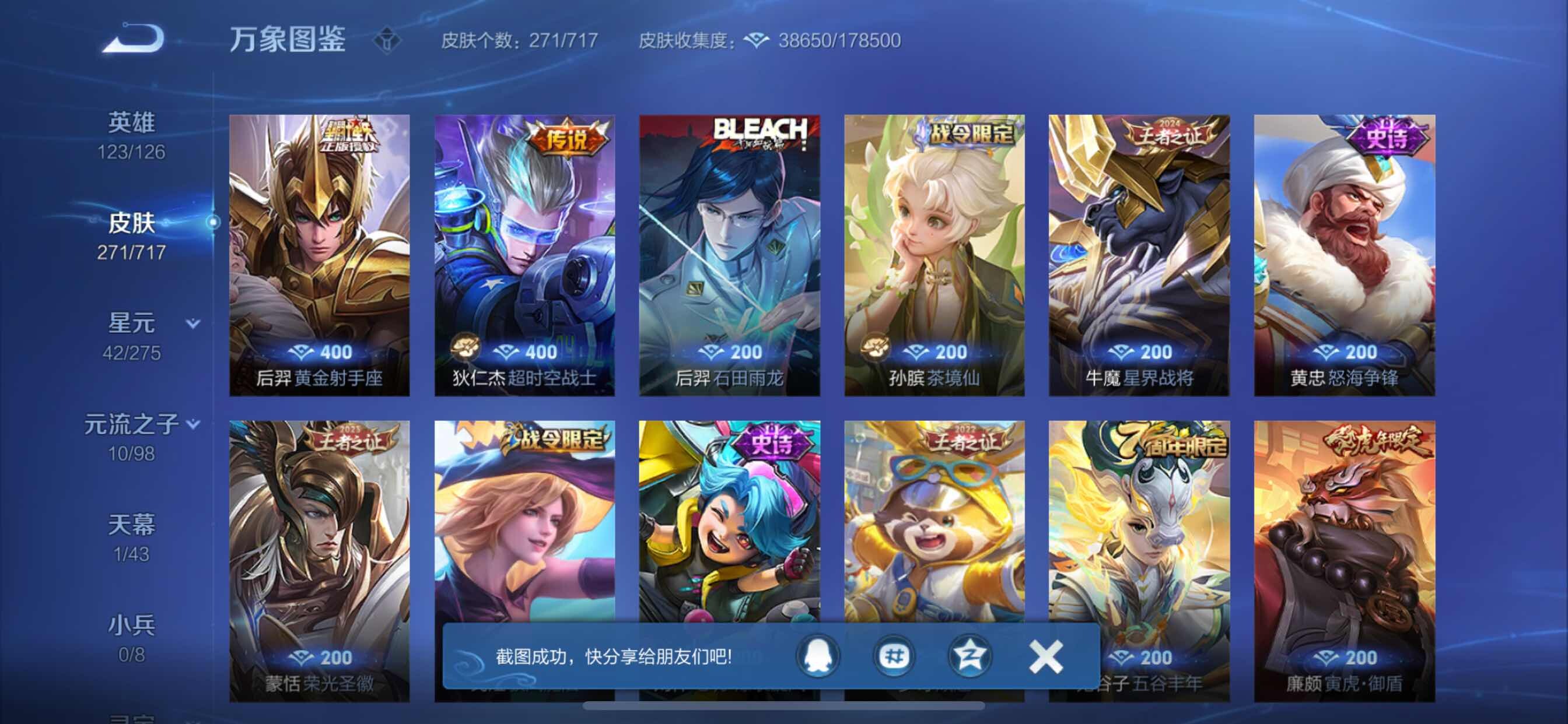 WZYXS3206688王者荣耀账号详情图7 WZYXS3206688王者荣耀账号详情图7