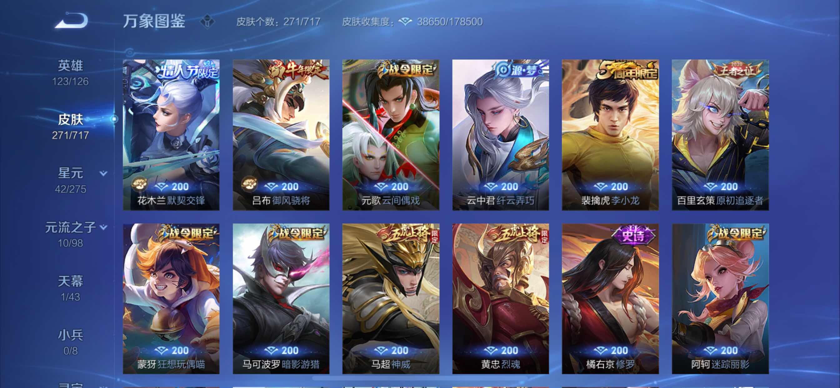 WZYXS3206688王者荣耀账号详情图9 WZYXS3206688王者荣耀账号详情图9