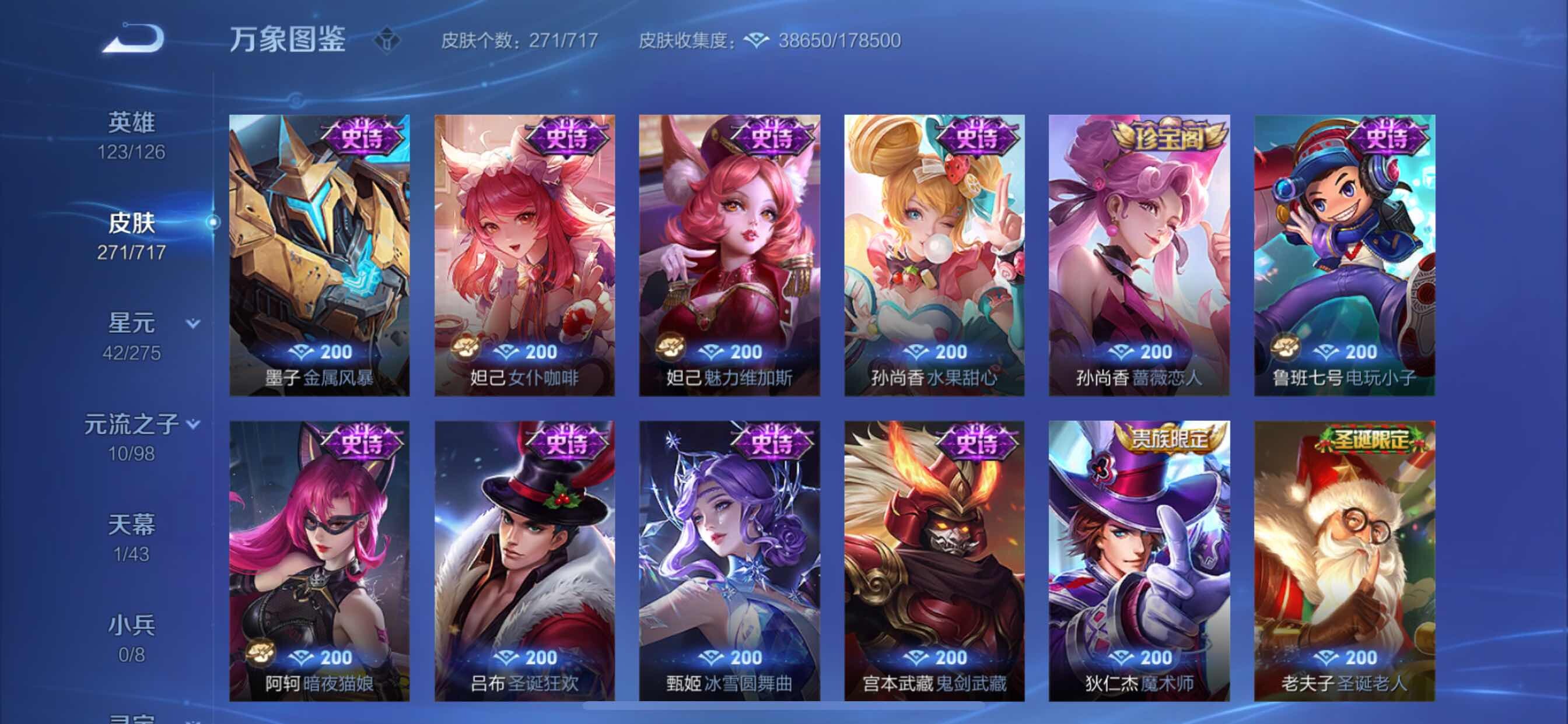 WZYXS3206688王者荣耀账号详情图13 WZYXS3206688王者荣耀账号详情图13