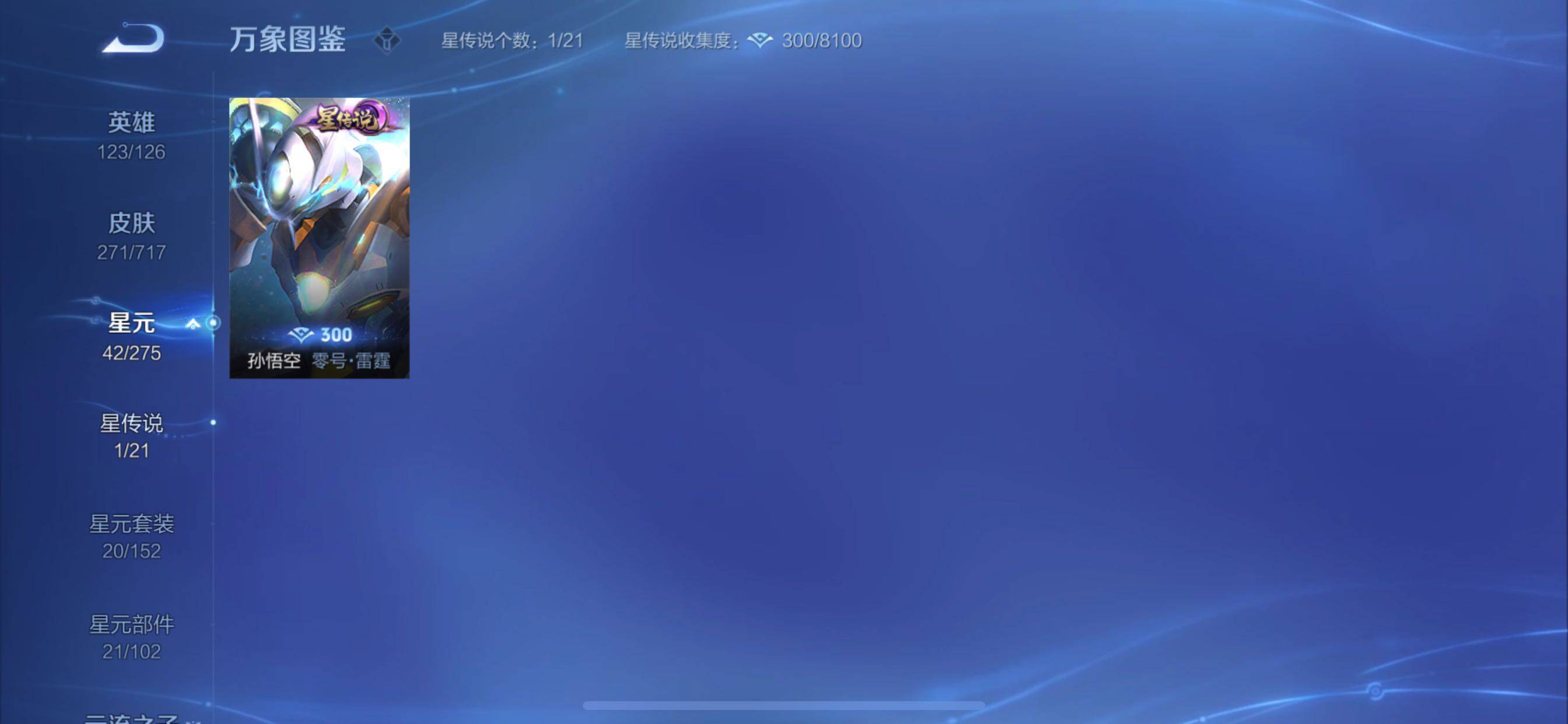 WZYXS3206688王者荣耀账号详情图14 WZYXS3206688王者荣耀账号详情图14