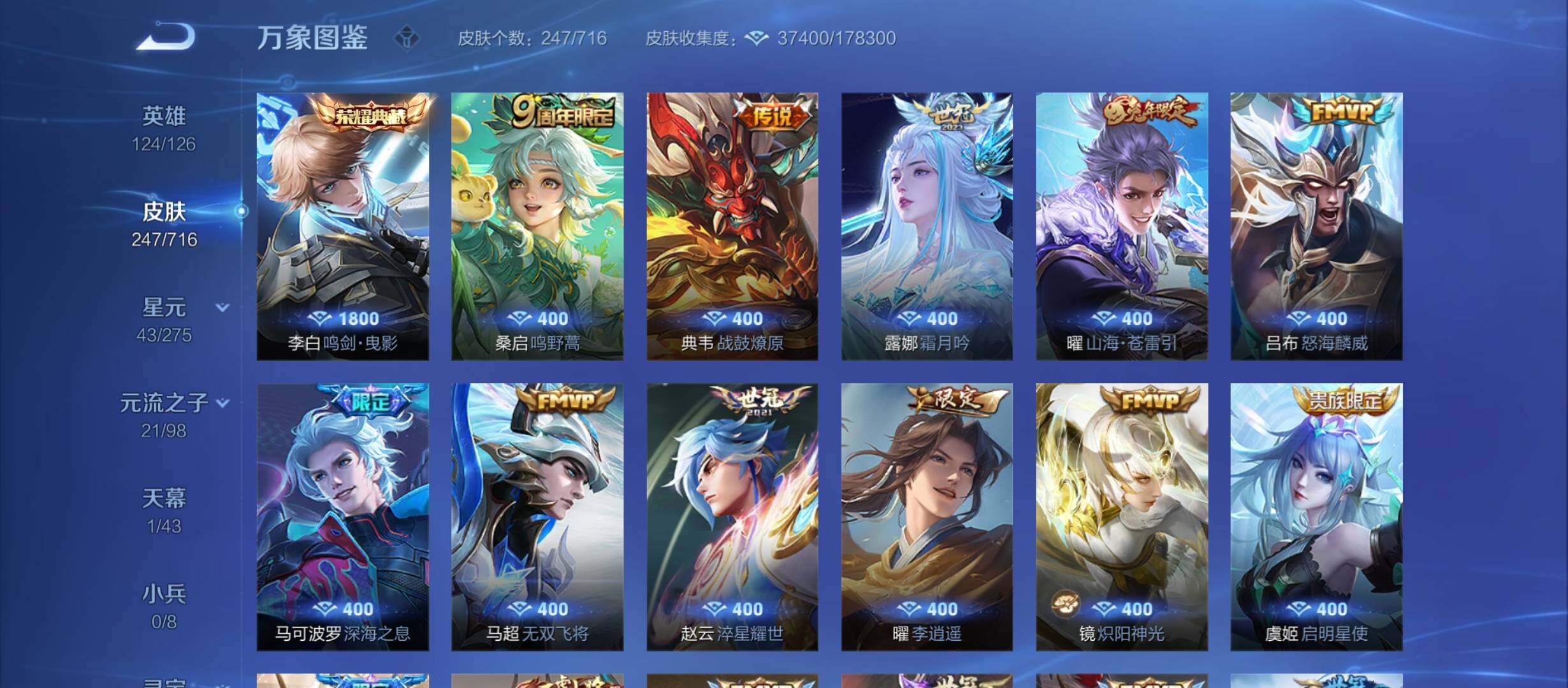 WZYXS3210898王者荣耀账号详情图6 WZYXS3210898王者荣耀账号详情图6